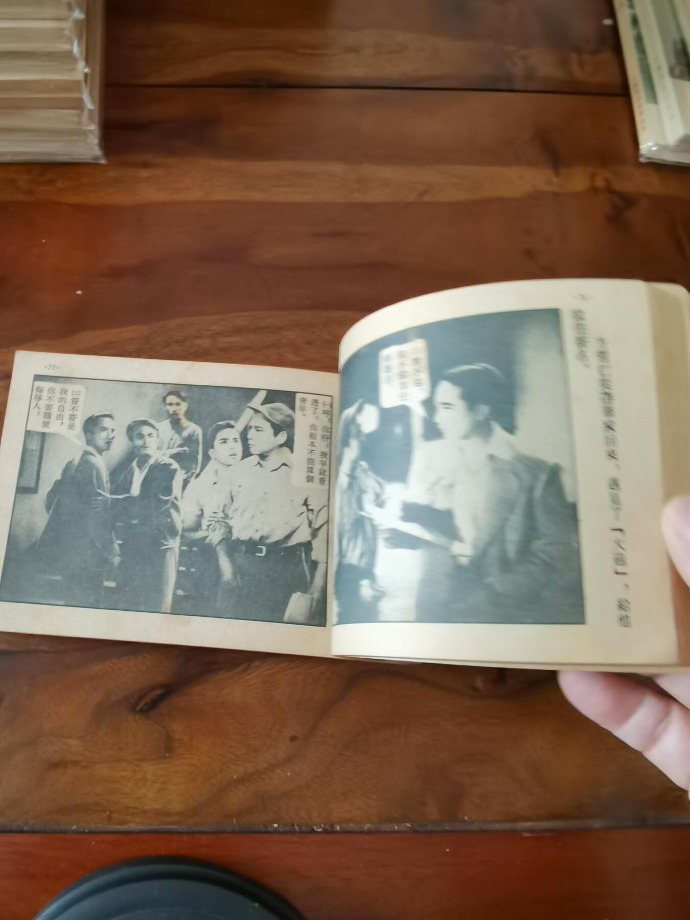 五六十年代老版经典老电影绘画连环画拍卖会 民主青年进行曲1952年50开