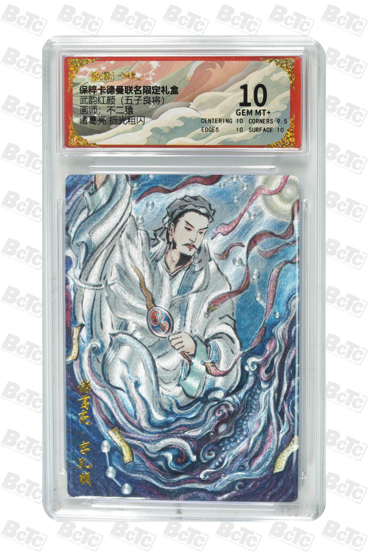 欢迎送拍、零成本上架，释放现金流，合理分配上拍卡品 【折光粗闪】不二猿 诸葛亮  武韵红颜（五子良将） 卡德曼联名限定礼盒  分值10