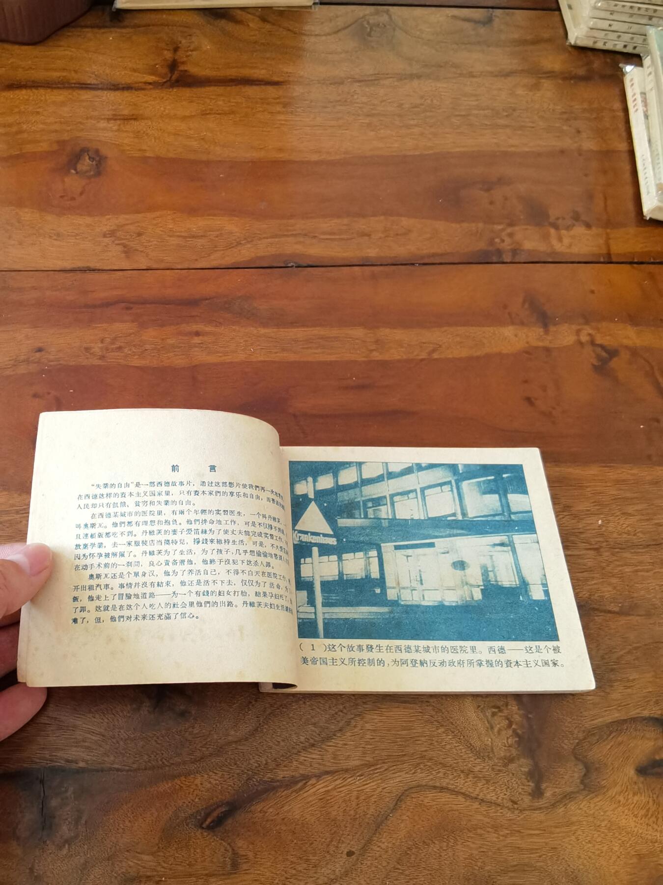 五六十年代老版经典老电影绘画连环画拍卖会 失业的自由1959年60开