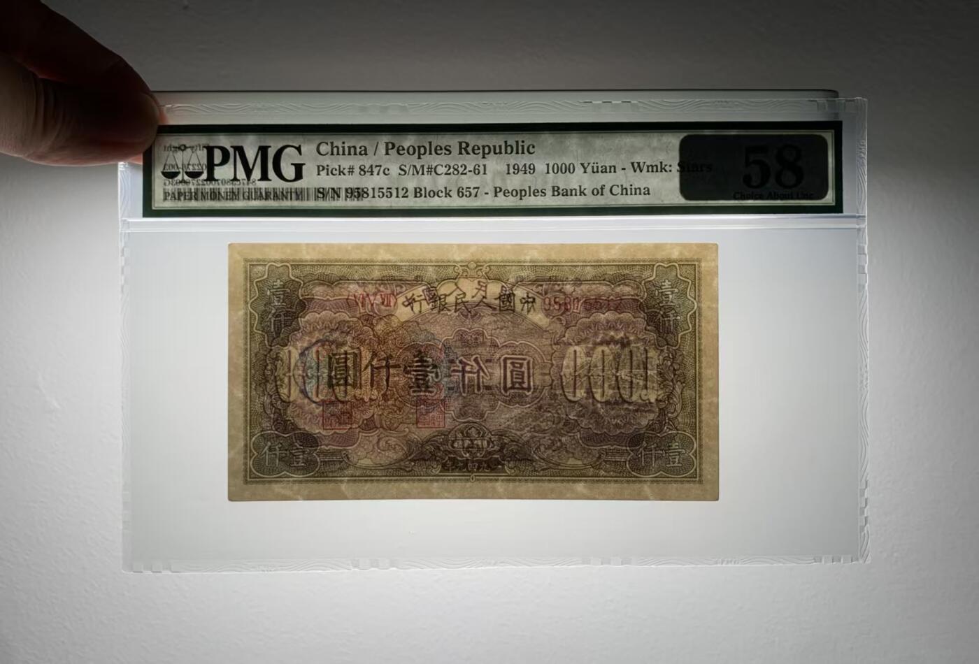 一版钱塘江美评PMG58星水印，主流靓号无347直版，边角自然，对光无黑线，售价3450包顺丰