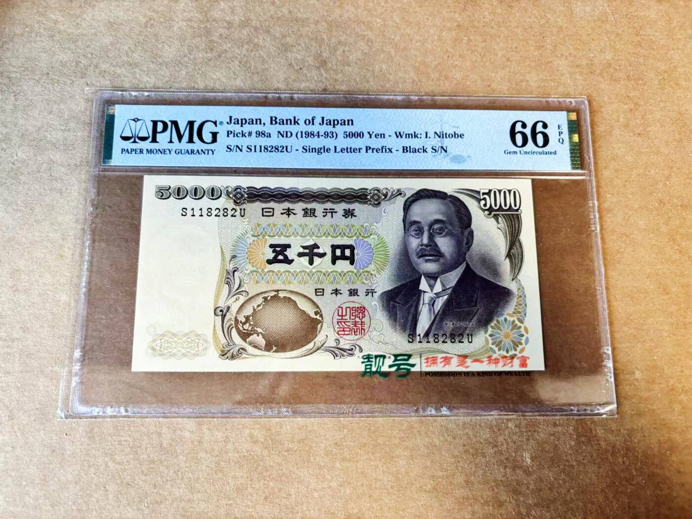【Blue Auction】世界纸币精拍第755期——18级TOP拍卖/信誉/品质/专业/高效💫 【a版无47】日本 1984-93年5000元 PMG66EPQ 
