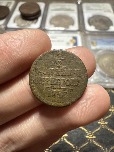 南宋泉阁俄币 外币 国币 专场第二十期 【送拍无额外佣金】 - 沙俄 尼古拉一世 1842年 1/4戈比小铜币 EM厂 尼古拉一世的第二套钱币 通货