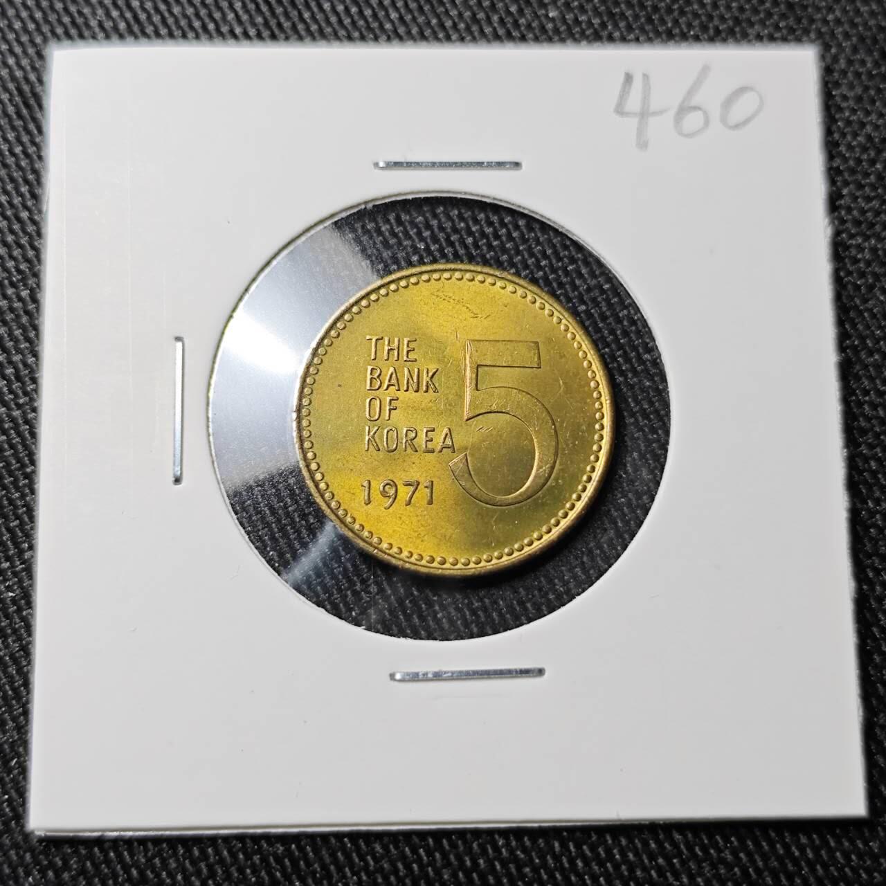 KK钱币收藏小铺 （套币 好品/批量散币 银币）专场  2月预留时间 周末发货  1971韩国5韩元龟船铜币 好品