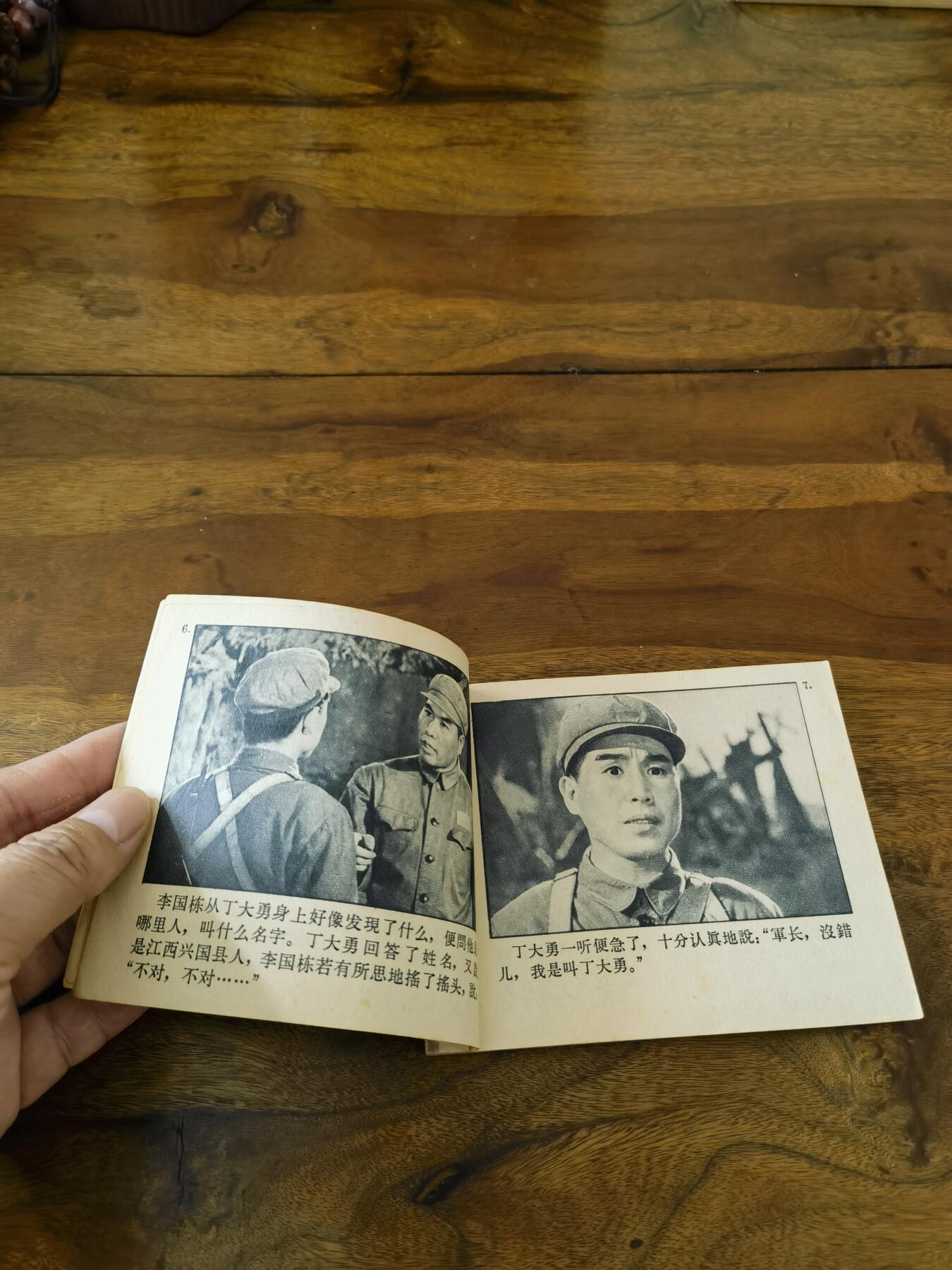 五六十年代老版经典老电影绘画连环画拍卖会 打击侵略者1966年60开