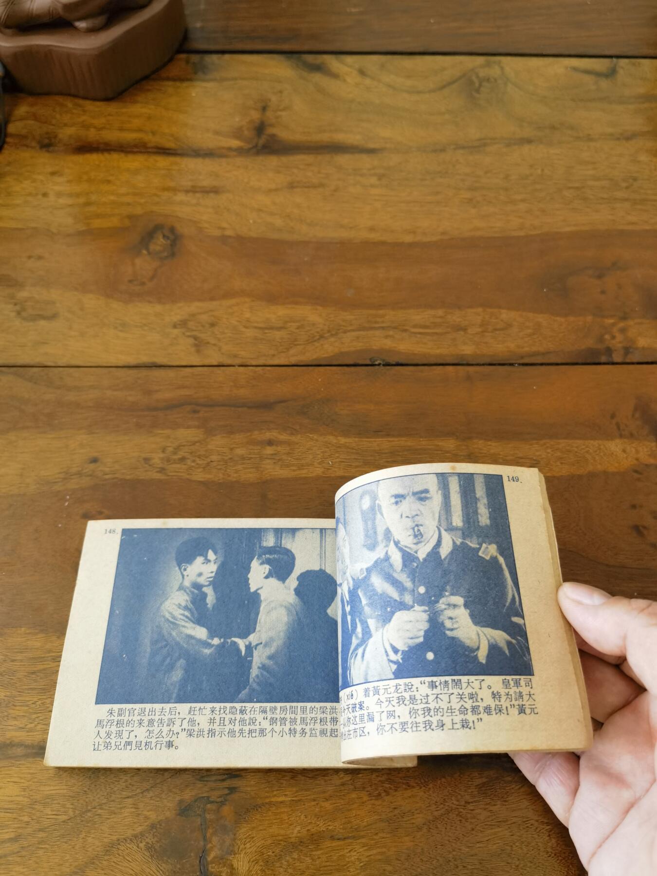 五六十年代老版经典老电影绘画连环画拍卖会 51号兵站1962年64开