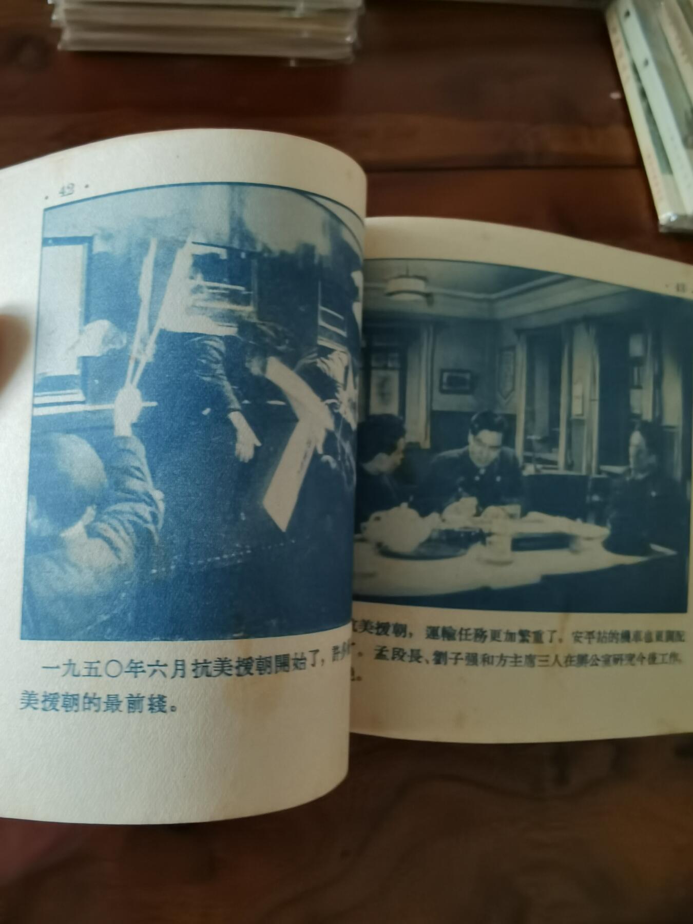 五六十年代老版经典老电影绘画连环画拍卖会 英雄司机1955年48开