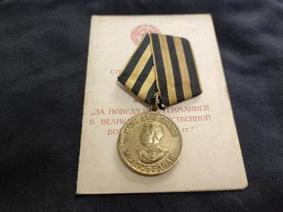 时顺第二十六拍 - 苏联战胜德国奖章，带证