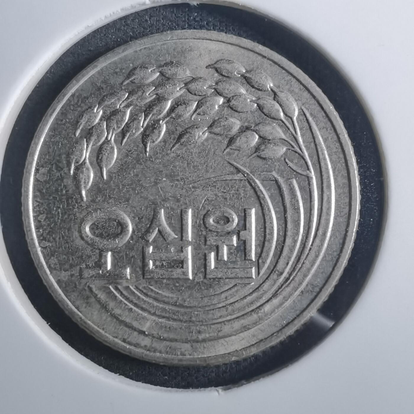 沼泽如烟--第914场 韩国1979年50元