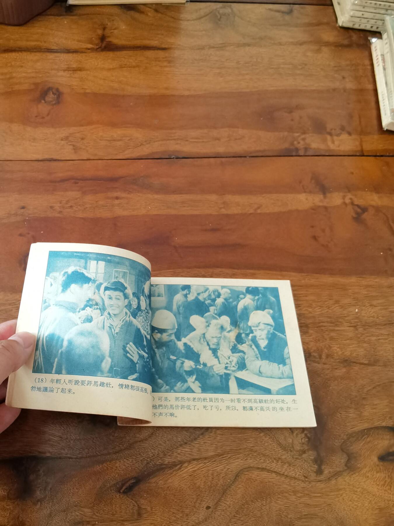 五六十年代老版经典老电影绘画连环画拍卖会 马1958年60开