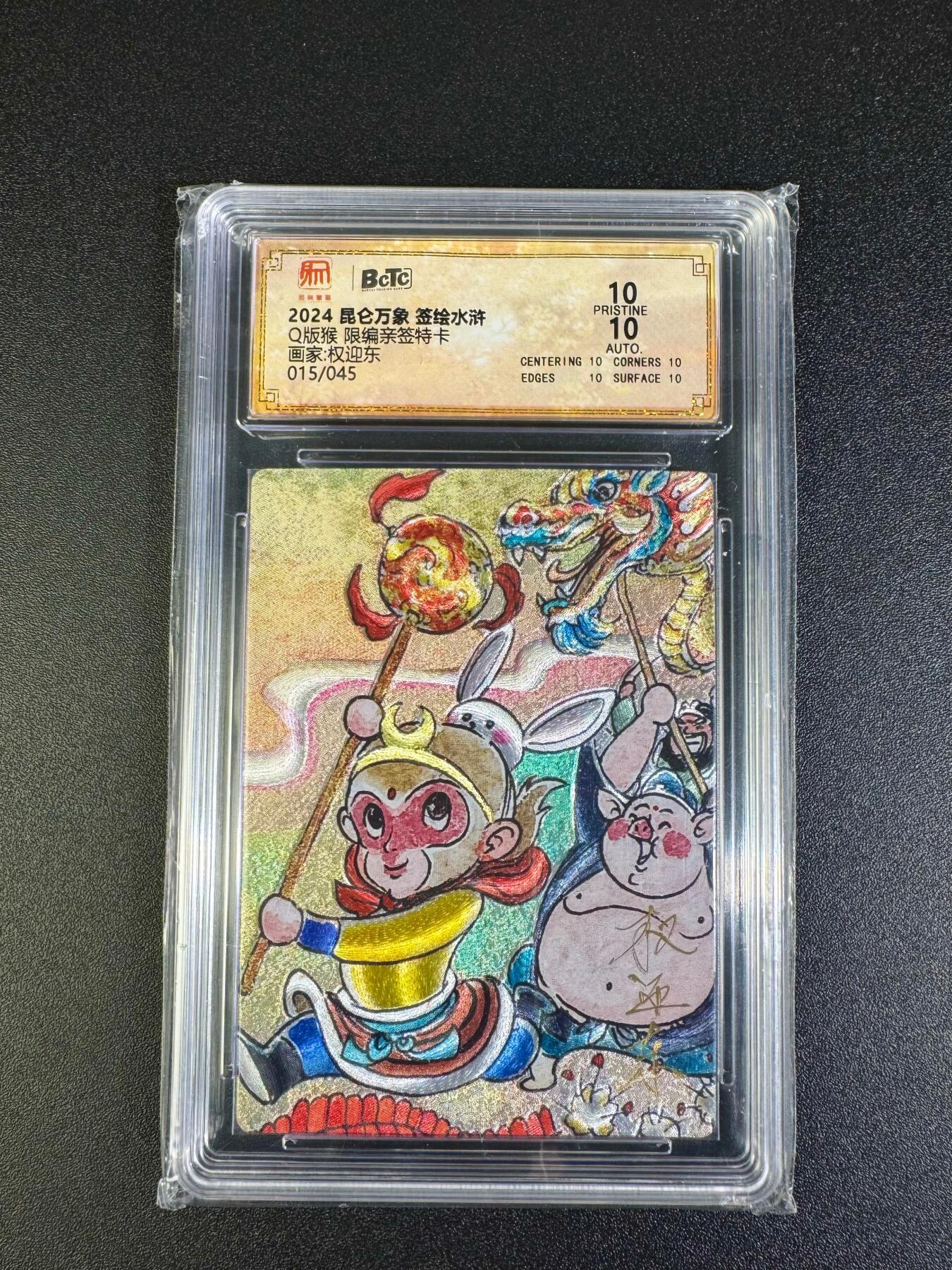 NO.16 好又多金牌大场，双11狂欢继续！每周一站式配齐，方便凑单！（周6晚8点截拍，卖家送拍0抽成！） 【15/45编亲签】昆仑万象 签绘水浒 权迎东亲签 Q版猴 粗闪 双10