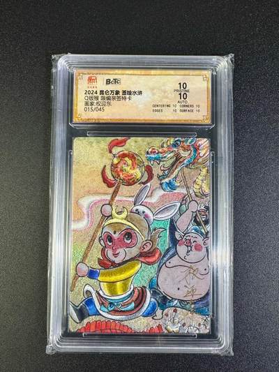 NO.16 好又多金牌大场，双11狂欢继续！每周一站式配齐，方便凑单！（周6晚8点截拍，卖家送拍0抽成！） - 【15/45编亲签】昆仑万象 签绘水浒 权迎东亲签 Q版猴 粗闪 双10