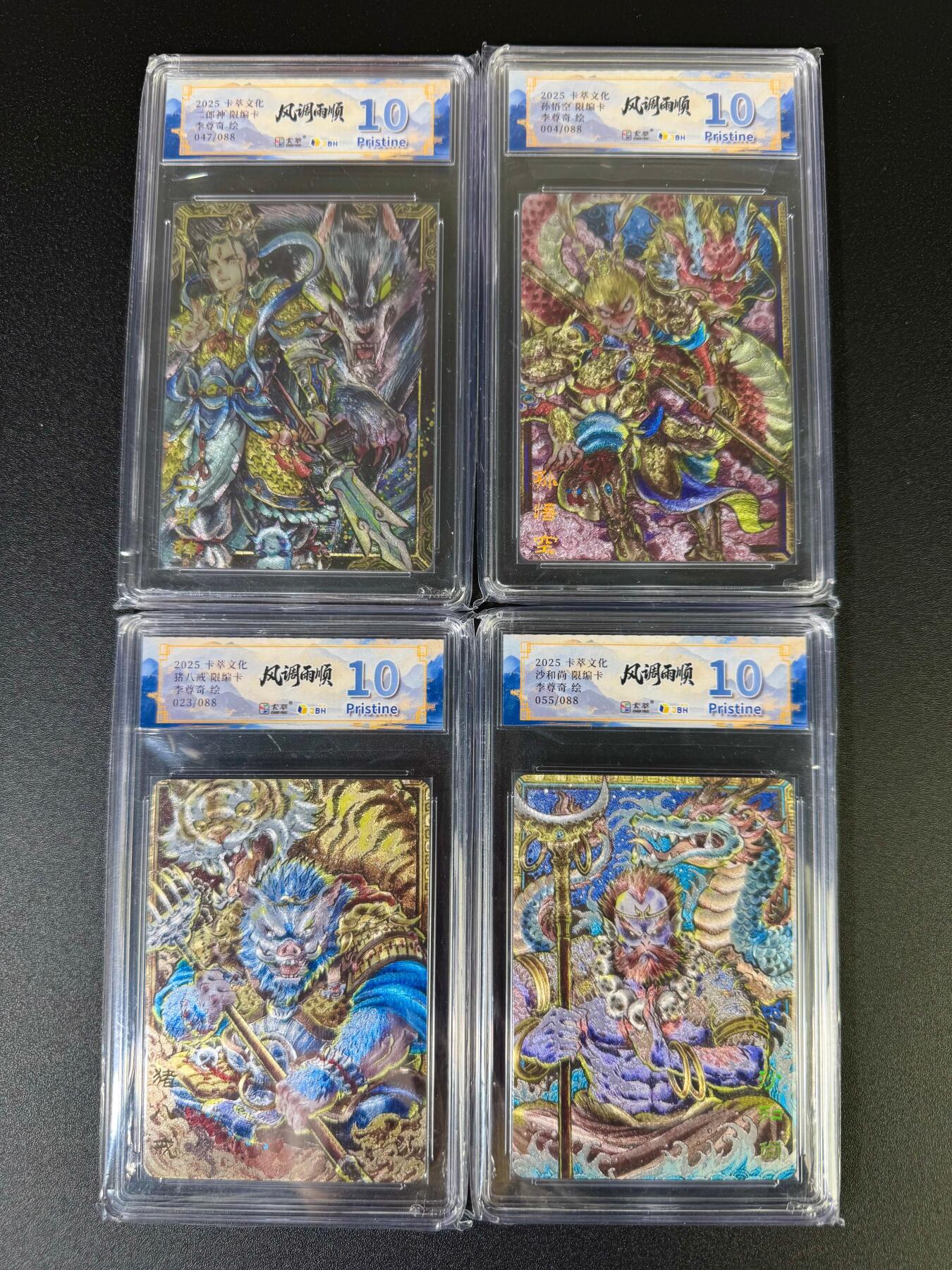 NO.16 好又多金牌大场，双11狂欢继续！每周一站式配齐，方便凑单！（周6晚8点截拍，卖家送拍0抽成！） 【10分套】卡萃 风调雨顺 李尊奇 杨戬+取经人 粗闪评级4张