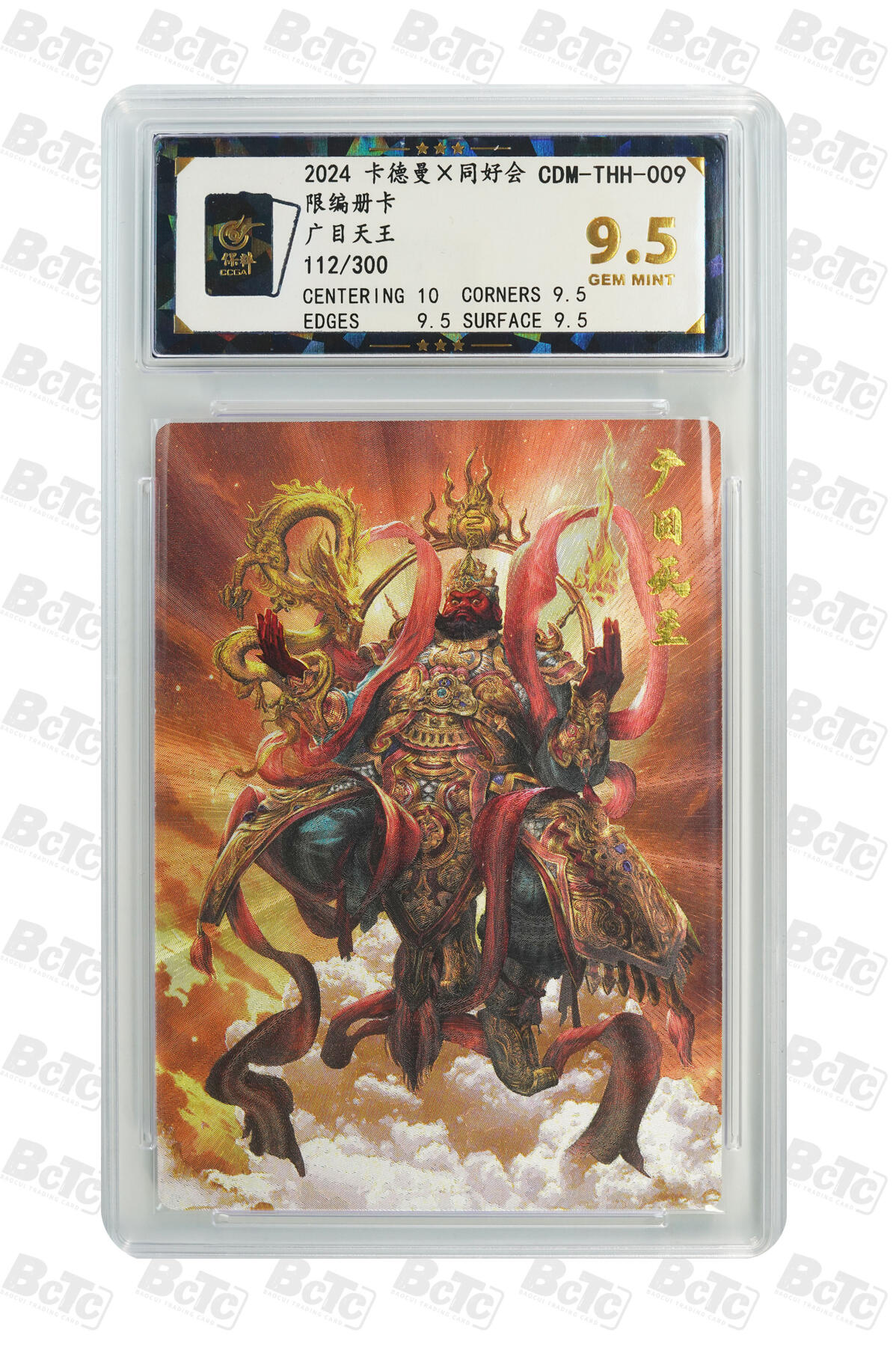 【同好会】【册卡】广目天王 GEM MINT