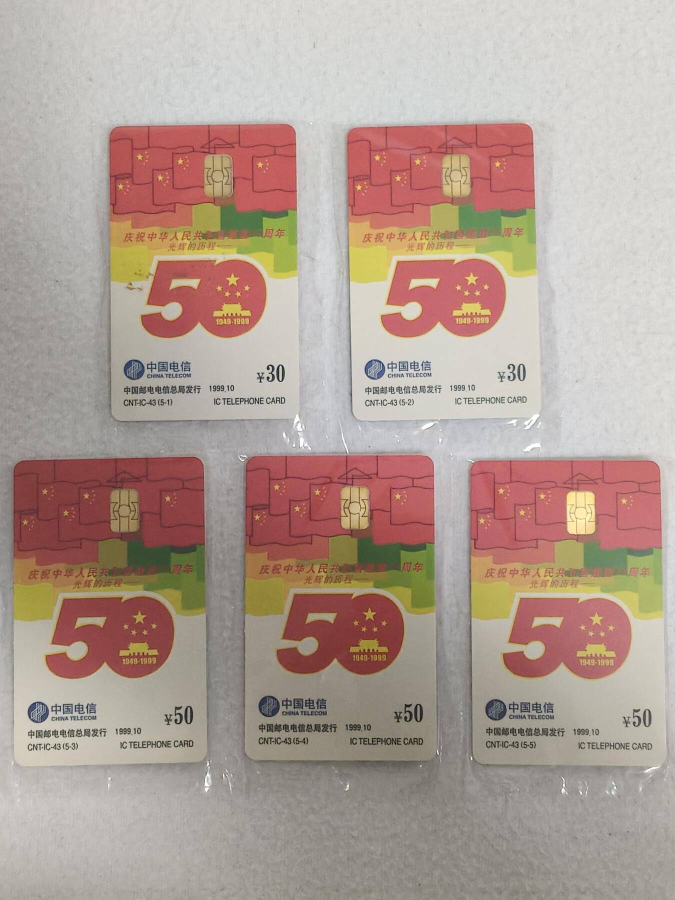 易卡拍卖第60期 IC—43国庆。LN辽宁版。原封套。收藏级品相。如图所示！