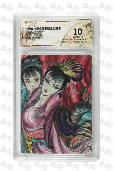 阳大大卡牌拍卖第84期（持续收拍品，周六晚上九点截拍，进群福利早知道） - 【10分兑换卡】一沓文化  昆仑万象联名卡 兑换卡 权迎东 貂蝉 折光粗闪