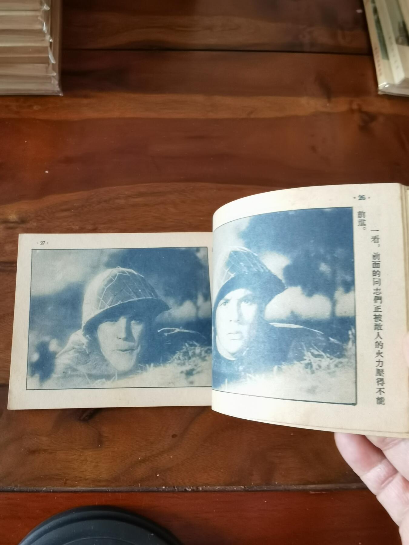 五六十年代老版经典老电影绘画连环画拍卖会 普通的一兵1953年50开