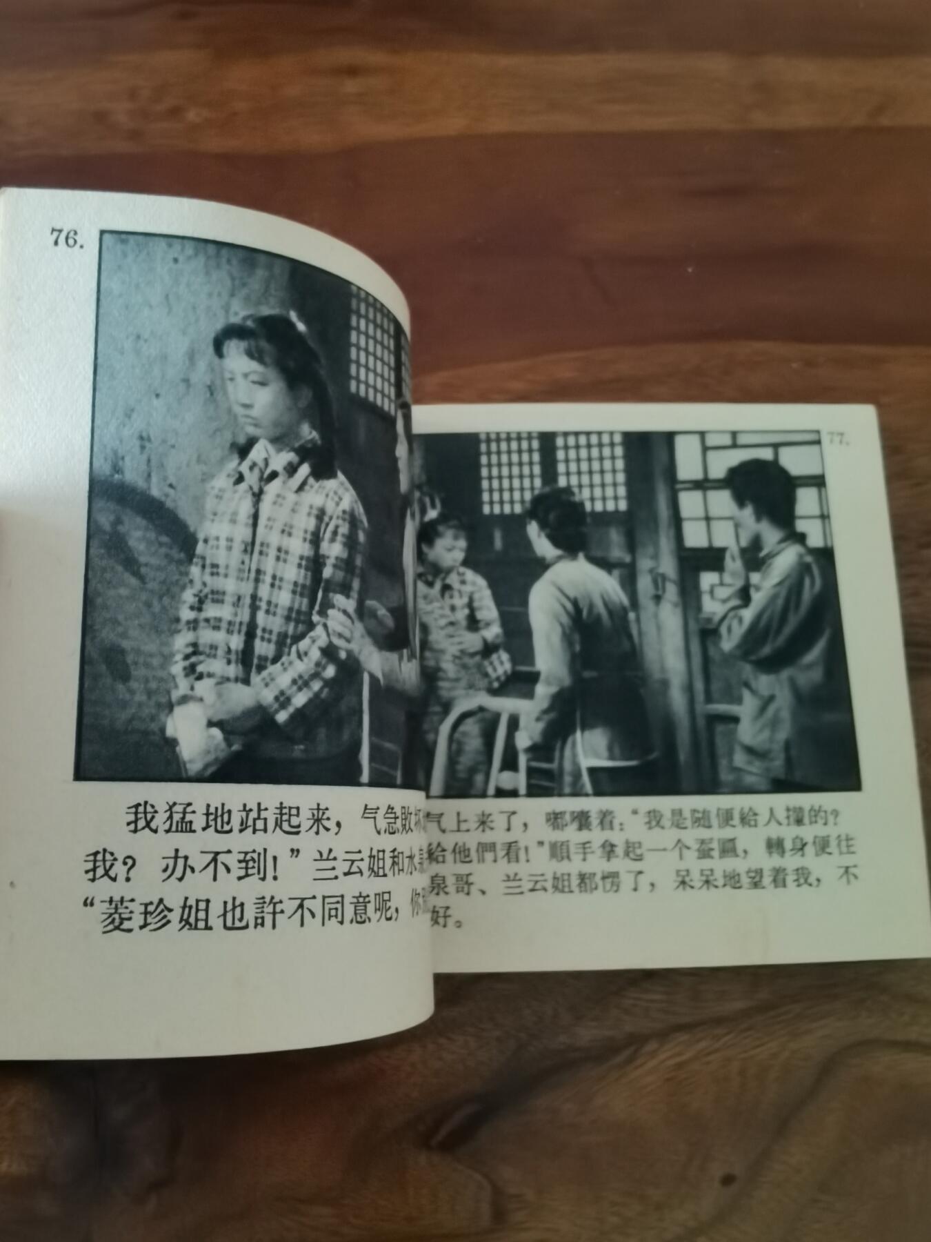 五六十年代老版经典老电影绘画连环画拍卖会 蚕花姑娘1964年60开