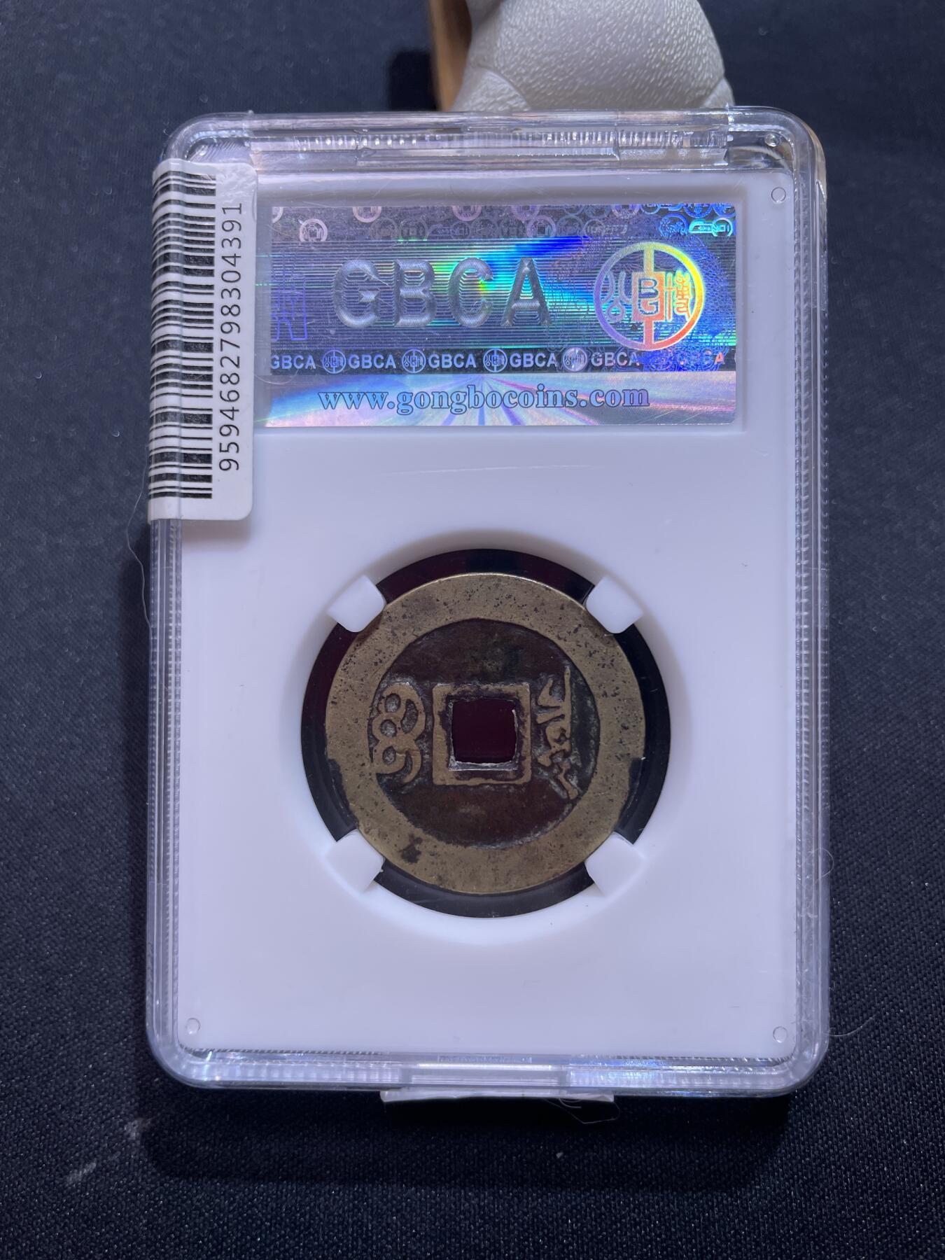 崇宁捡漏专场 清-康熙通宝