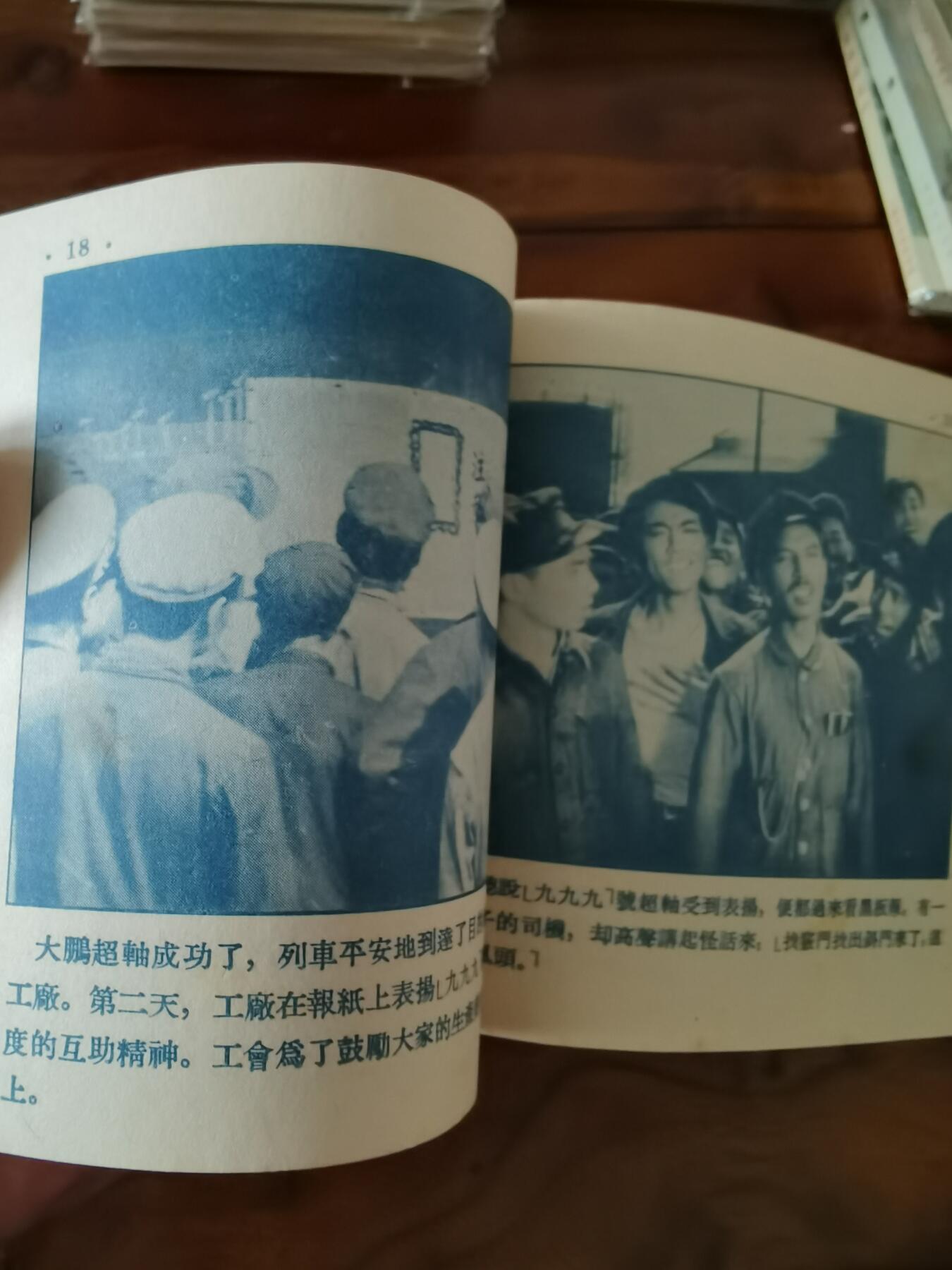 五六十年代老版经典老电影绘画连环画拍卖会 英雄司机1955年48开