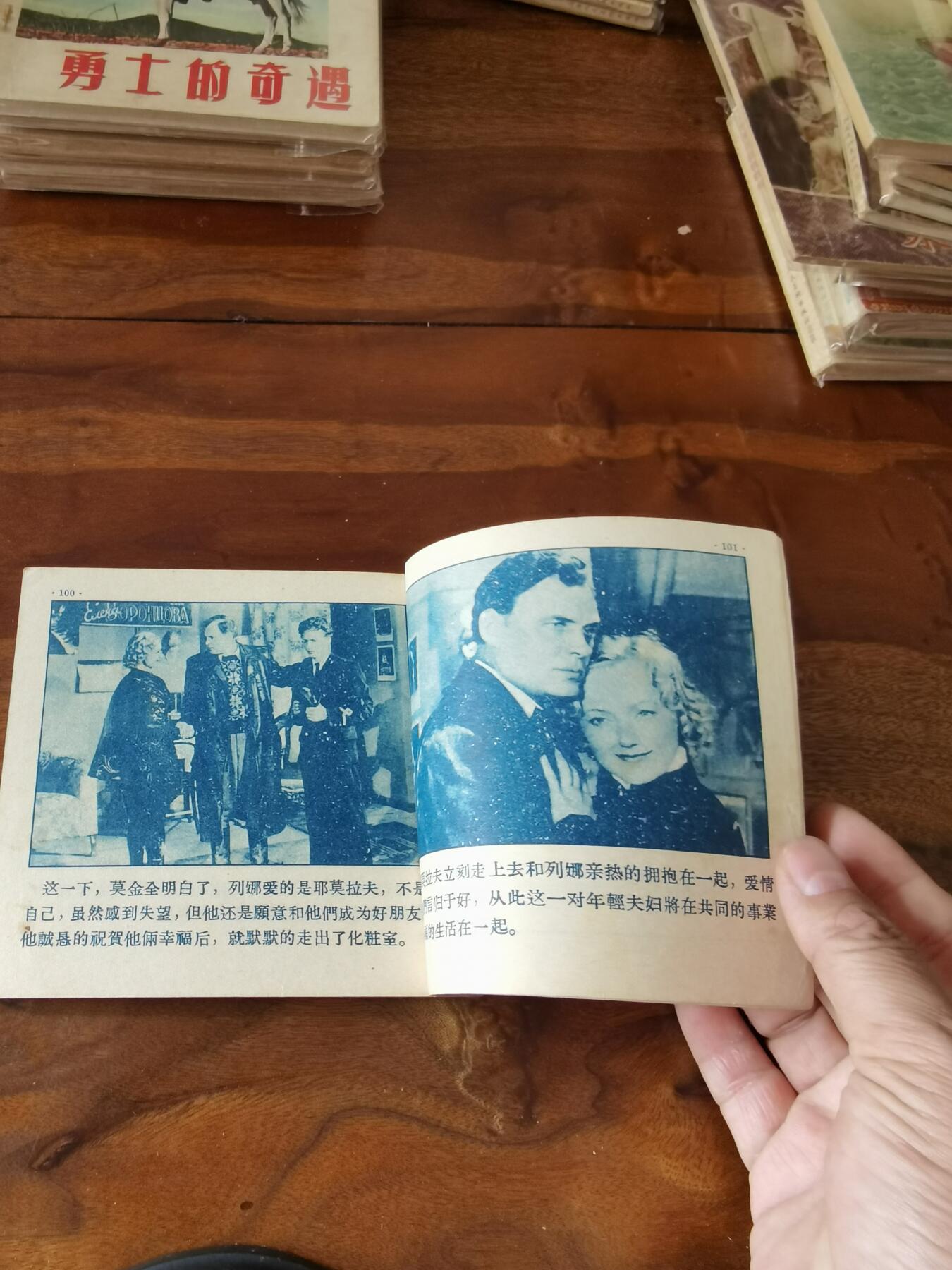 五六十年代老版经典老电影绘画连环画拍卖会 训虎女郎1956年48开