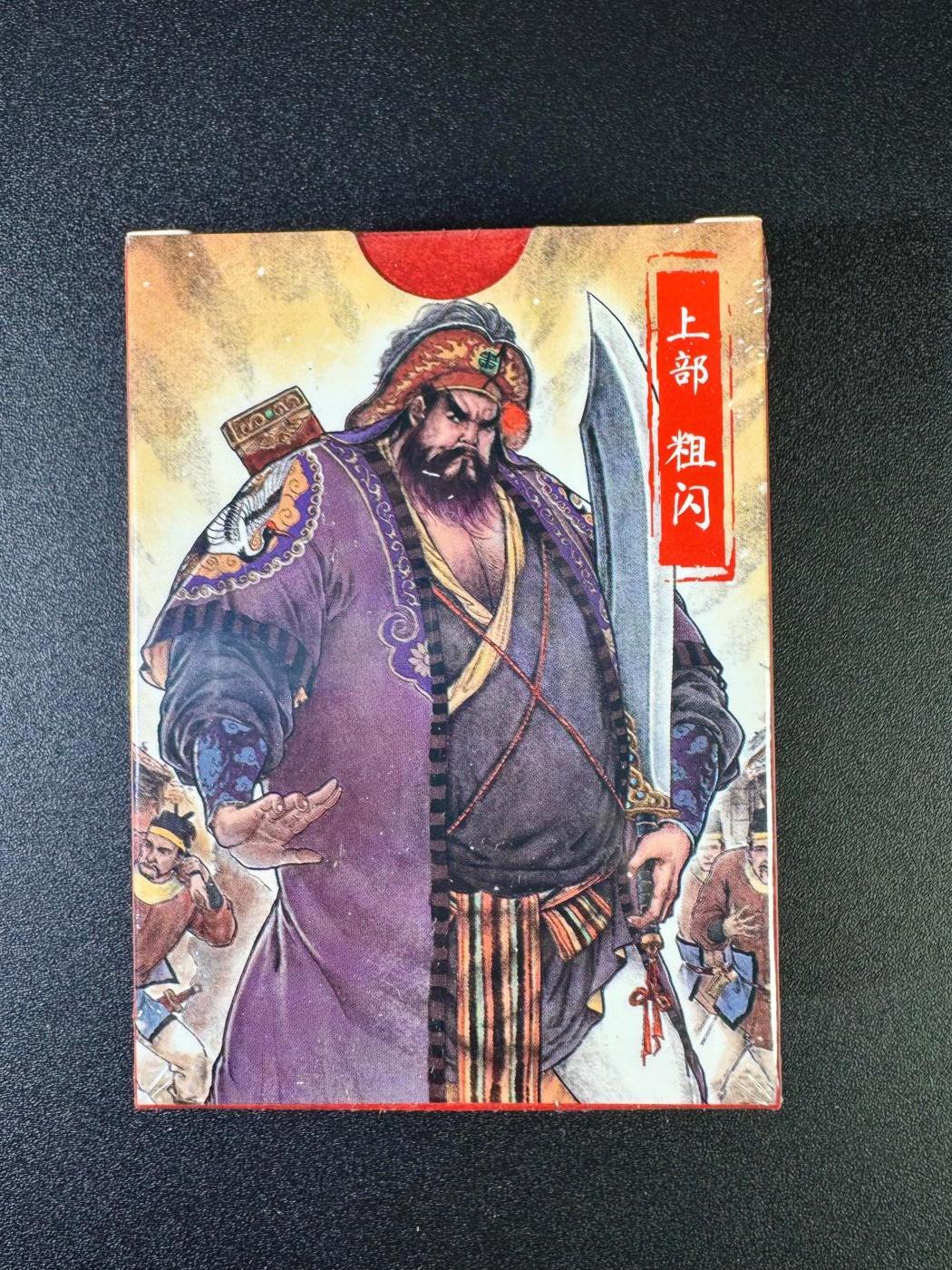 NO.16 好又多金牌大场，双11狂欢继续！每周一站式配齐，方便凑单！（周6晚8点截拍，卖家送拍0抽成！） 超吉梦 七侠五义 上部 粗闪