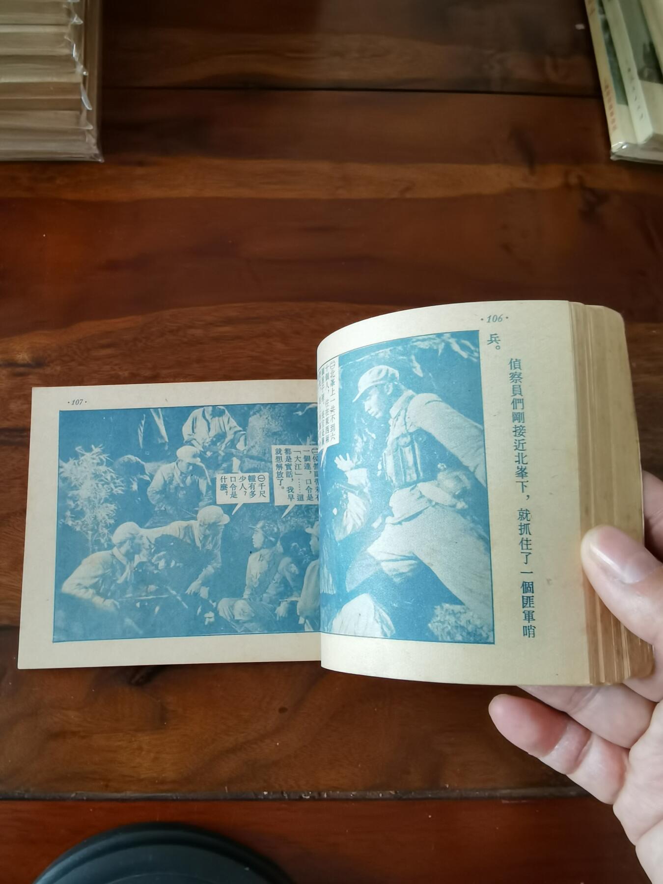 五六十年代老版经典老电影绘画连环画拍卖会 智取华山