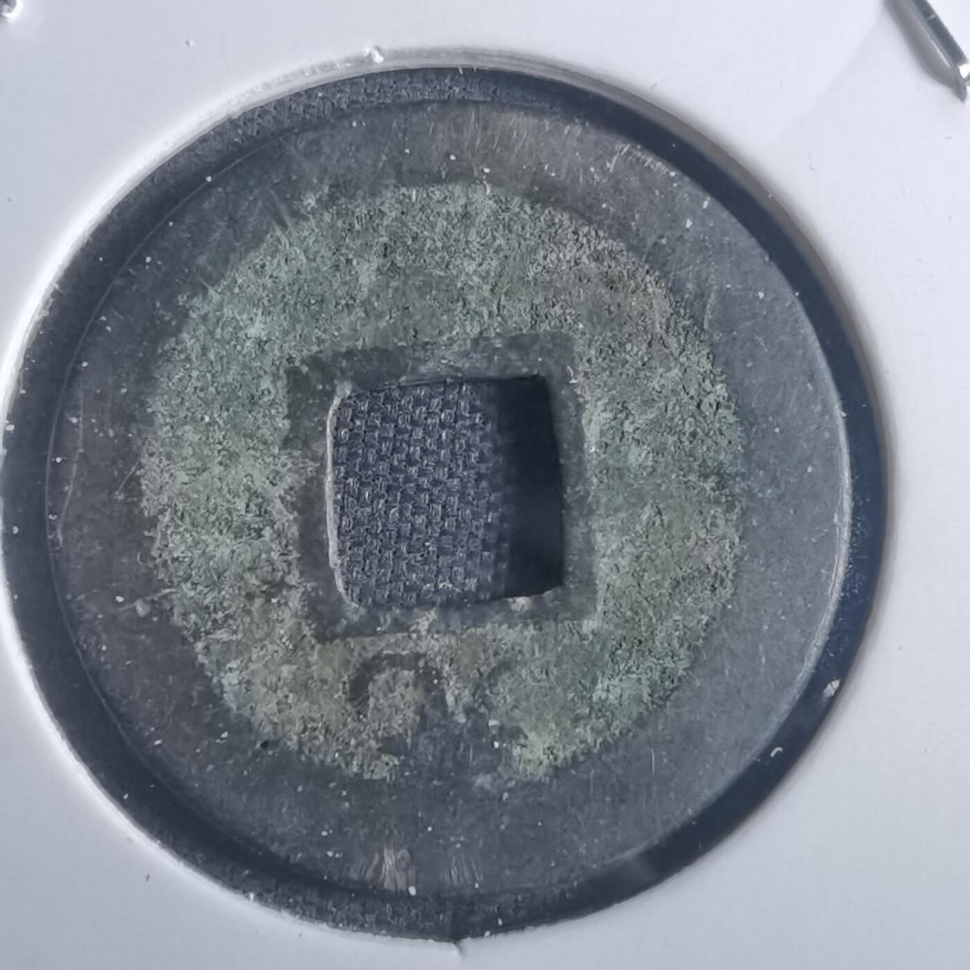 沼泽如烟--第914场 宽永通宝背元