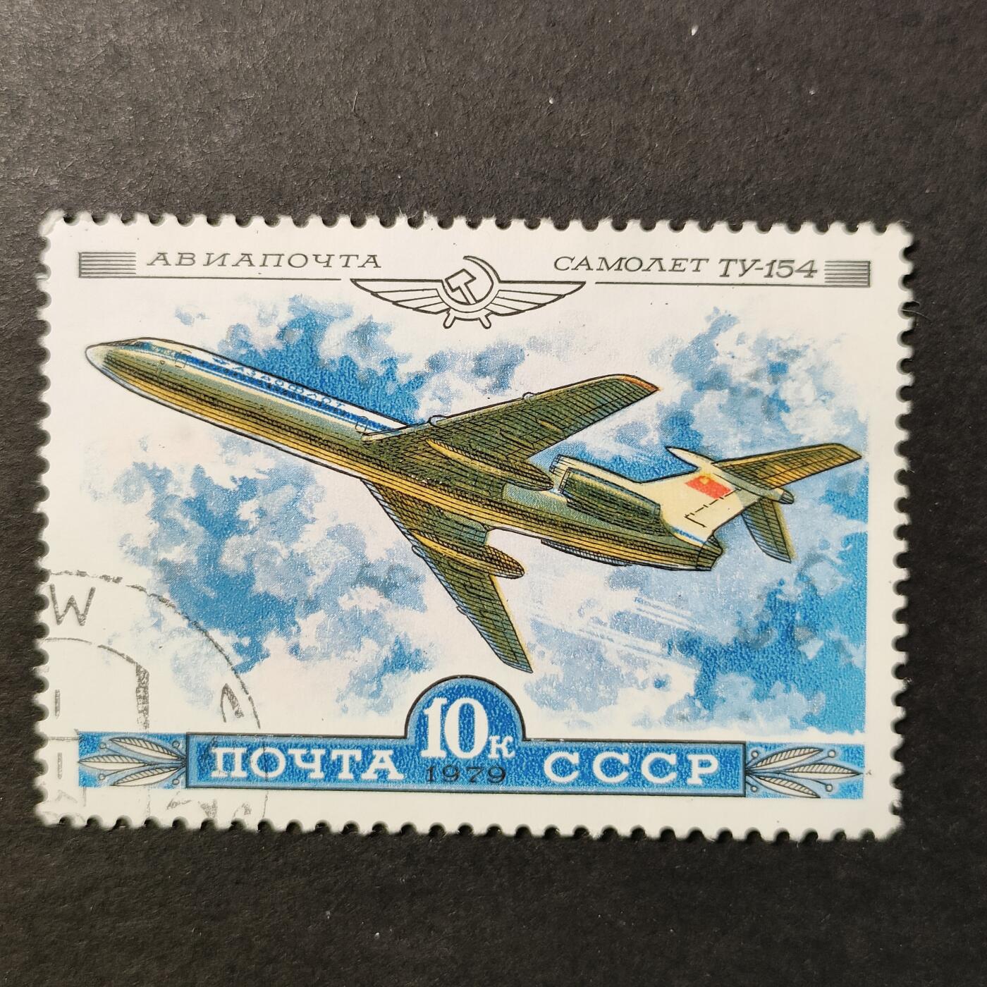 嘉禾收藏    【第388期】            无佣金、可寄存、满30元包邮 苏联邮票