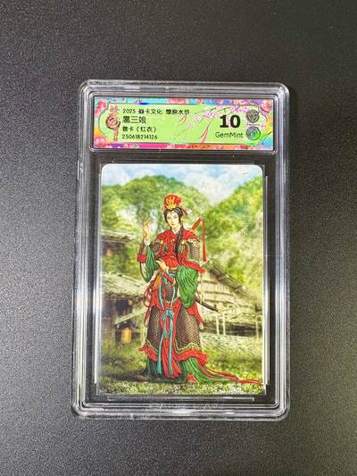 NO.16 好又多金牌大场，双11狂欢继续！每周一站式配齐，方便凑单！（周6晚8点截拍，卖家送拍0抽成！） - 焱卡 燎原水浒 黄子鉴 扈三娘红衣 普卡 10G