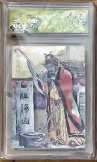 NO.16 好又多金牌大场，双11狂欢继续！每周一站式配齐，方便凑单！（周6晚8点截拍，卖家送拍0抽成！） 【1/3编双银印签】春芳西游 秦嘉裕 如意真仙 双银印签 粗闪 10星 粗闪标