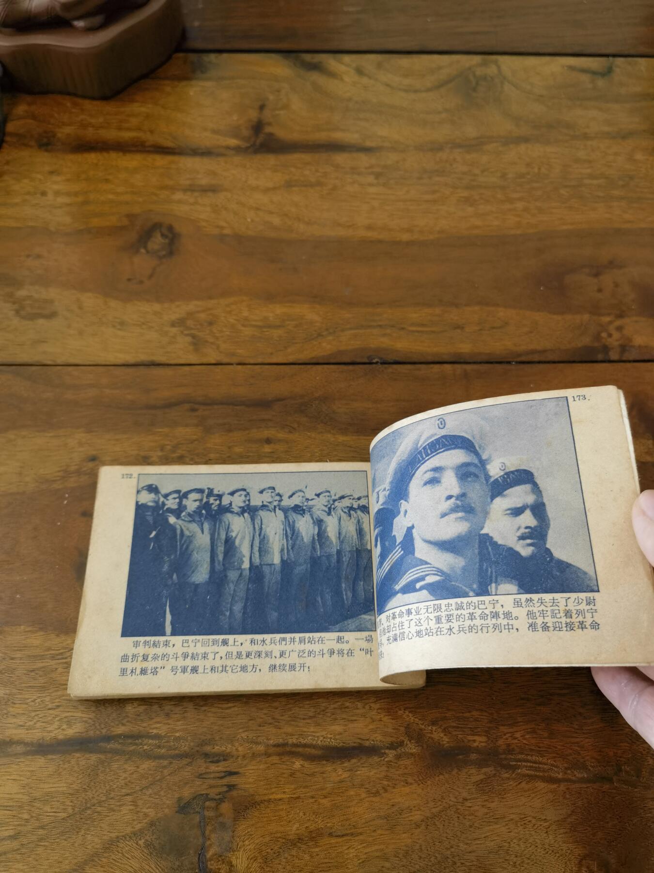 五六十年代老版经典老电影绘画连环画拍卖会 海军少尉巴宁1962年64开