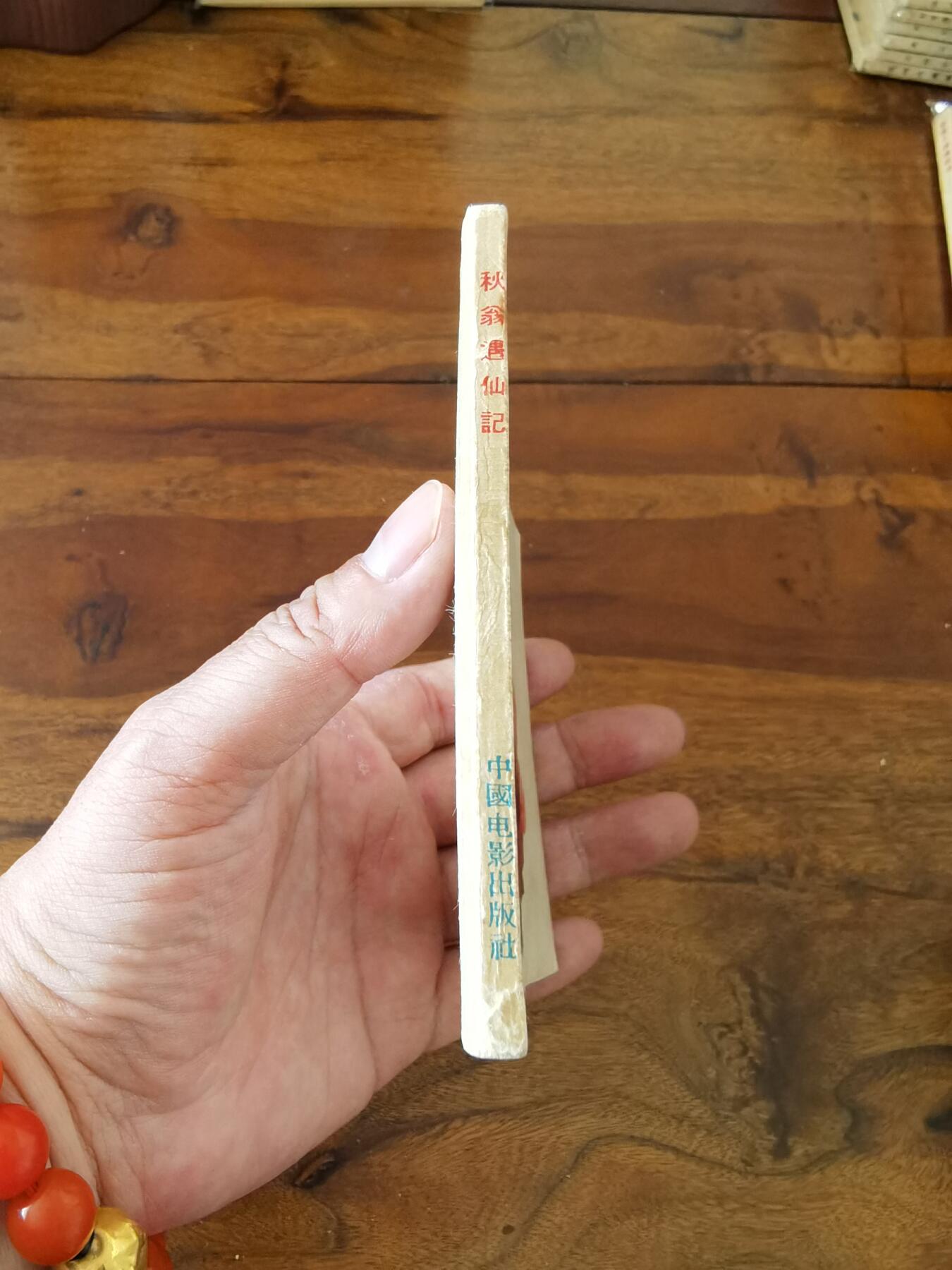 五六十年代老版经典老电影绘画连环画拍卖会