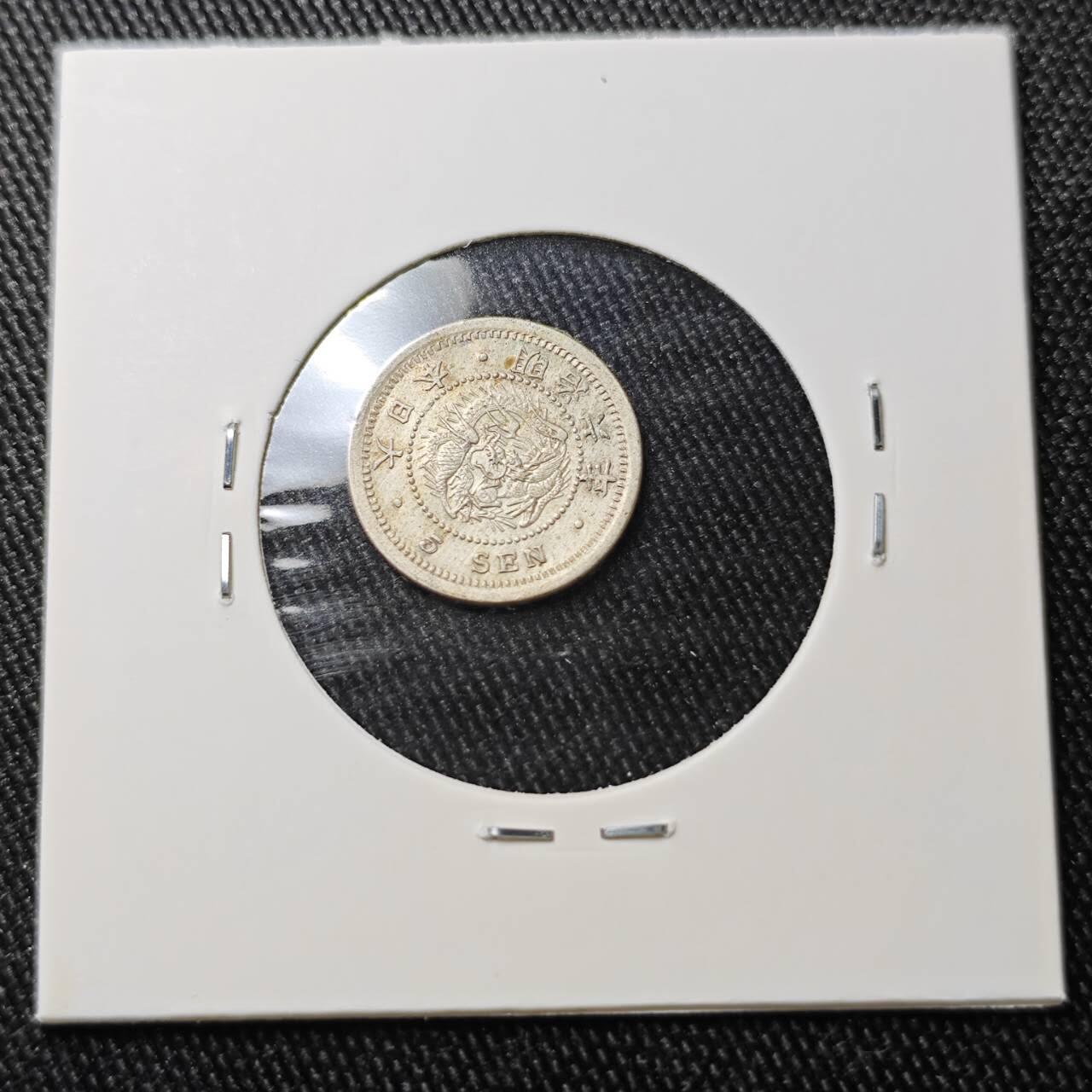 KK钱币收藏小铺 （套币 好品/批量散币 银币）专场  2月预留时间 周末发货  日本明治六年 龙5钱银币 爆龙鳞