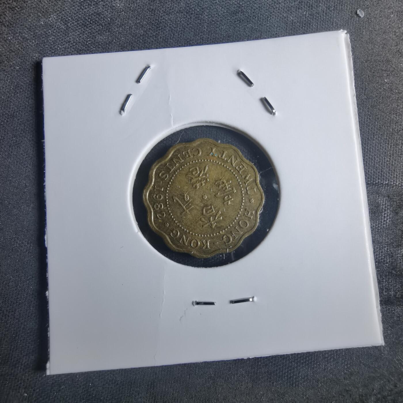 沼泽如烟--第914场 香港1982年贰毫