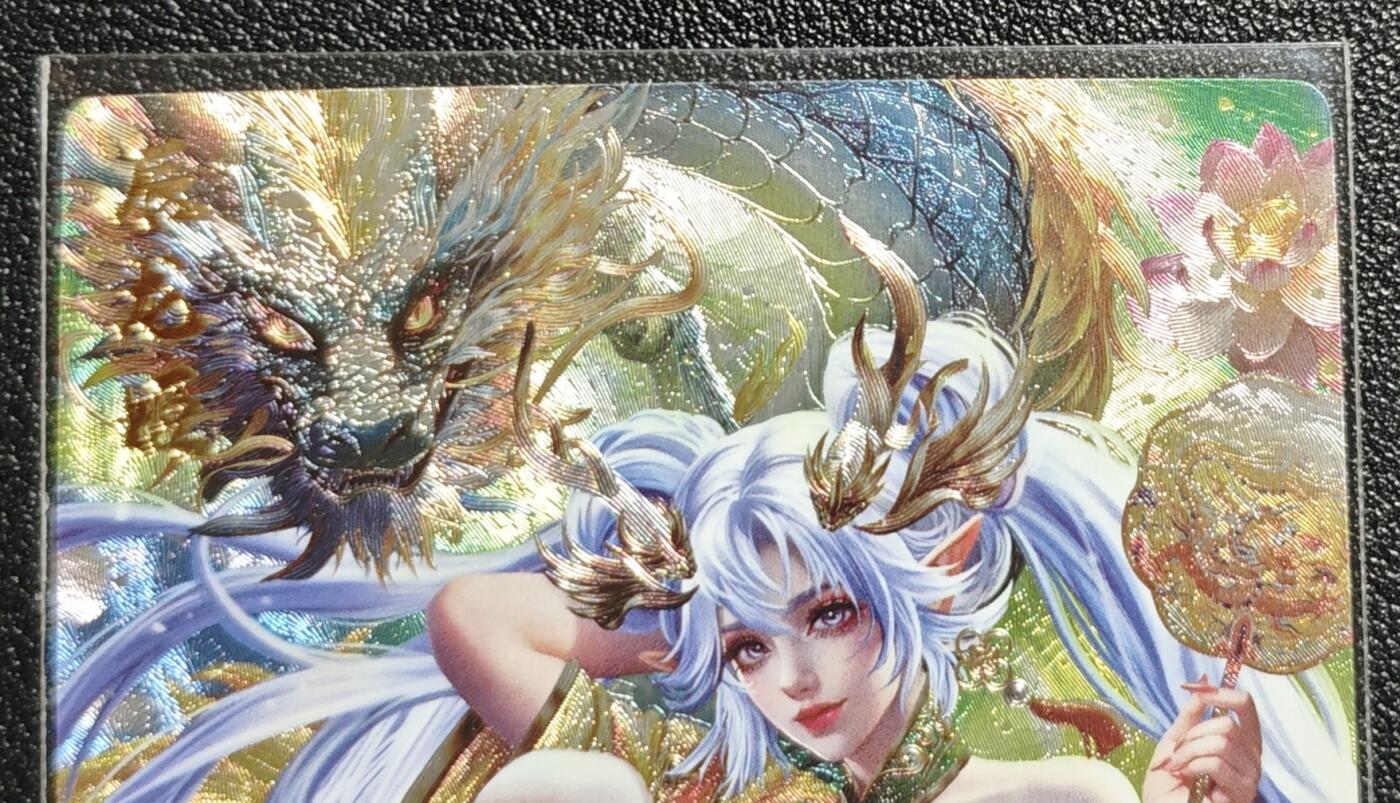 天玑星卡拍第142期《11.25周二截拍艺气风发》持续收拍收评中 满赠卡需备注 卡玩帕克 十二生肖纪念典藏卡 辰龙姬 粗闪