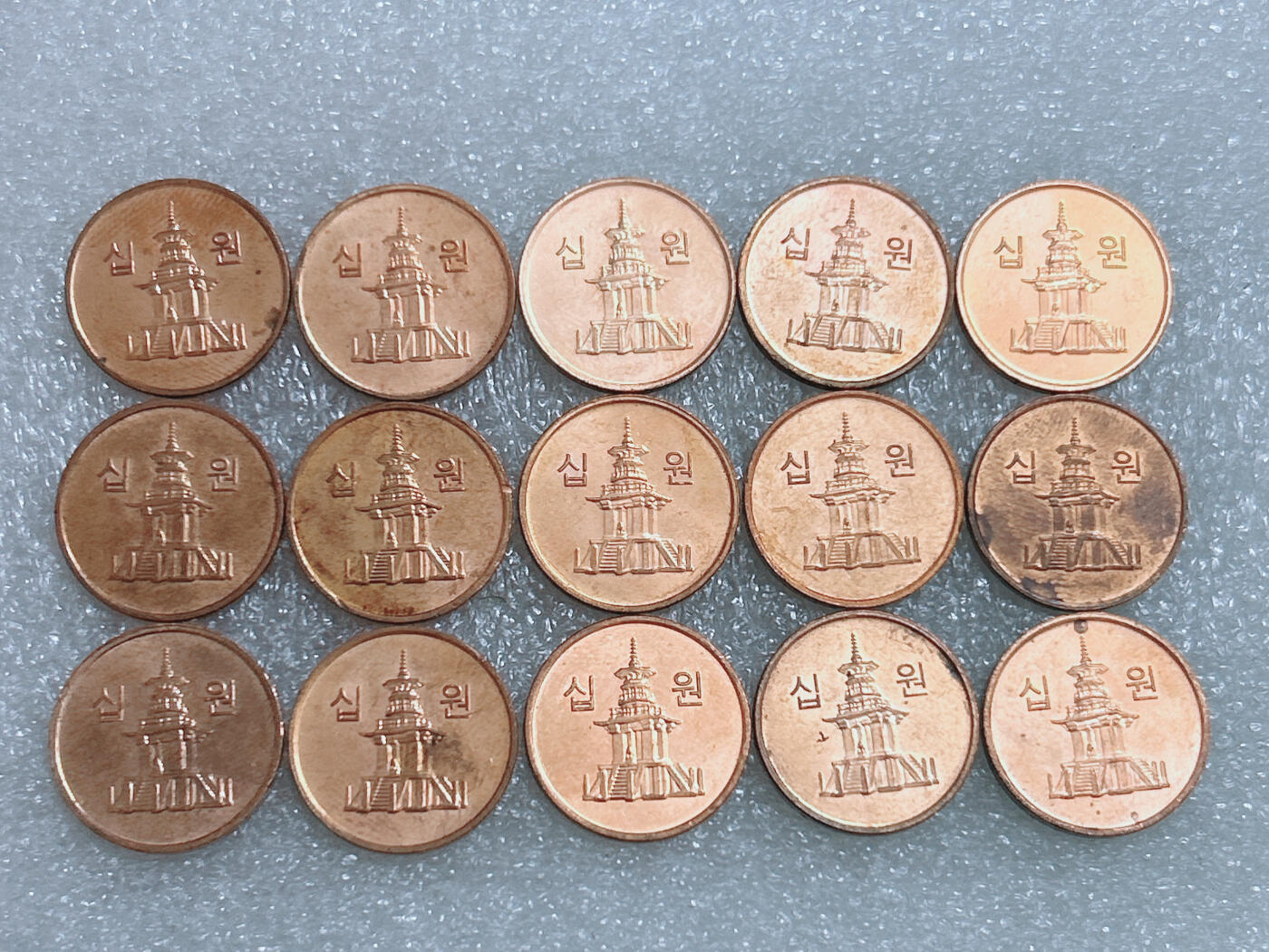 第一海外回流一元起拍收藏 散集专场  第272期 韩国10元硬币 15枚