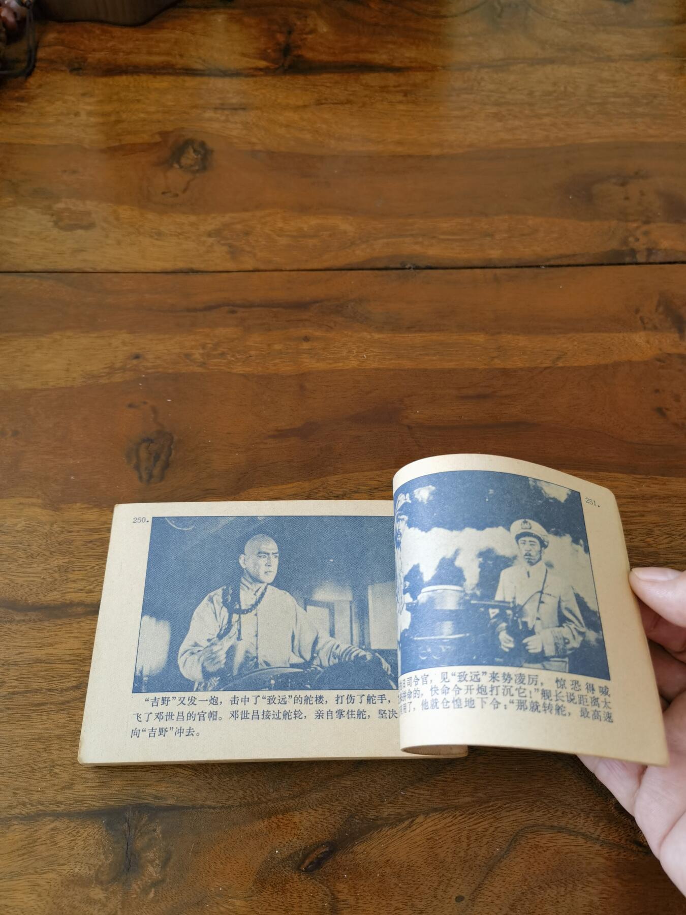 五六十年代老版经典老电影绘画连环画拍卖会 甲午风云1963年64开