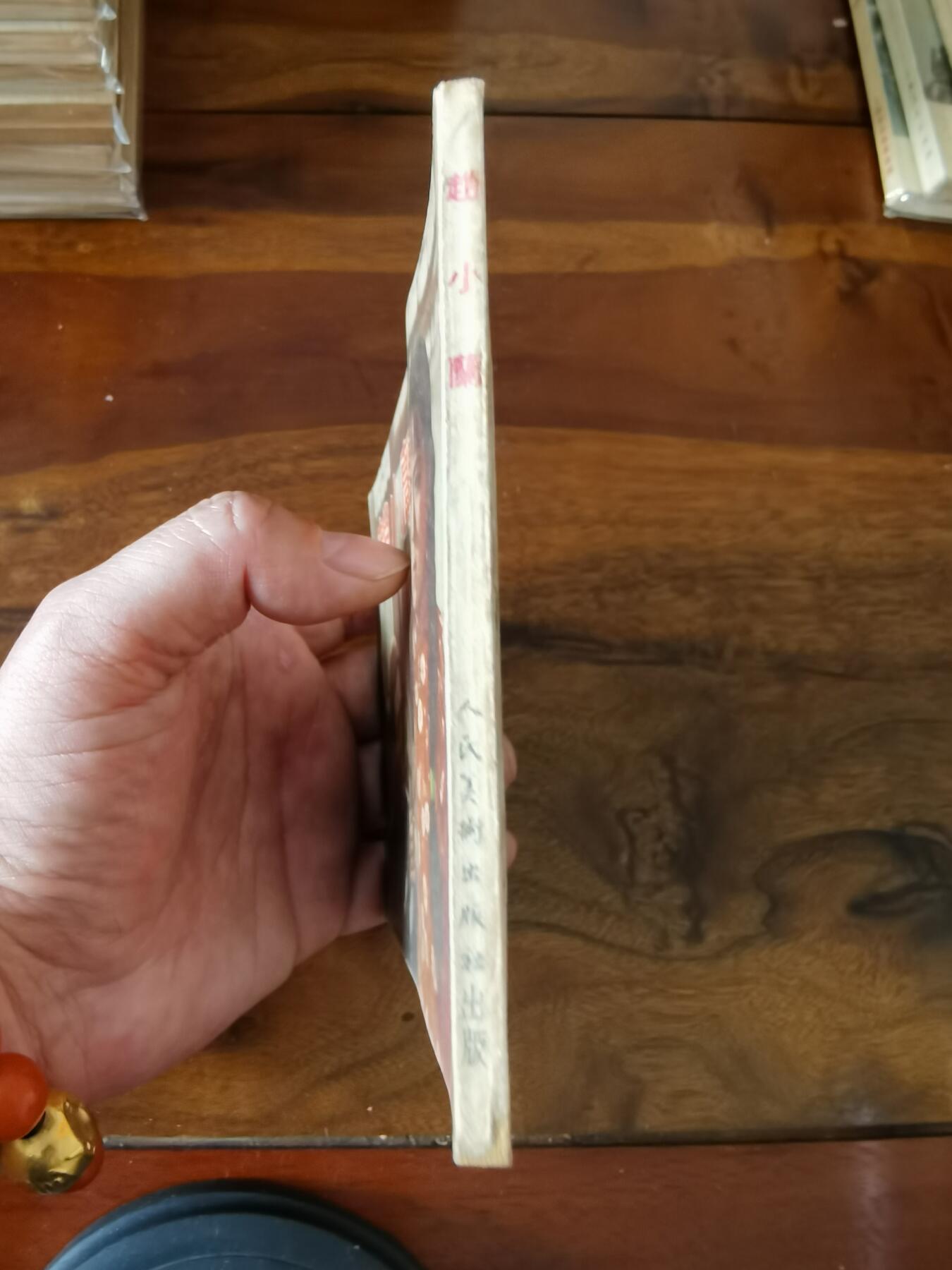 五六十年代老版经典老电影绘画连环画拍卖会 赵小兰1953年50开