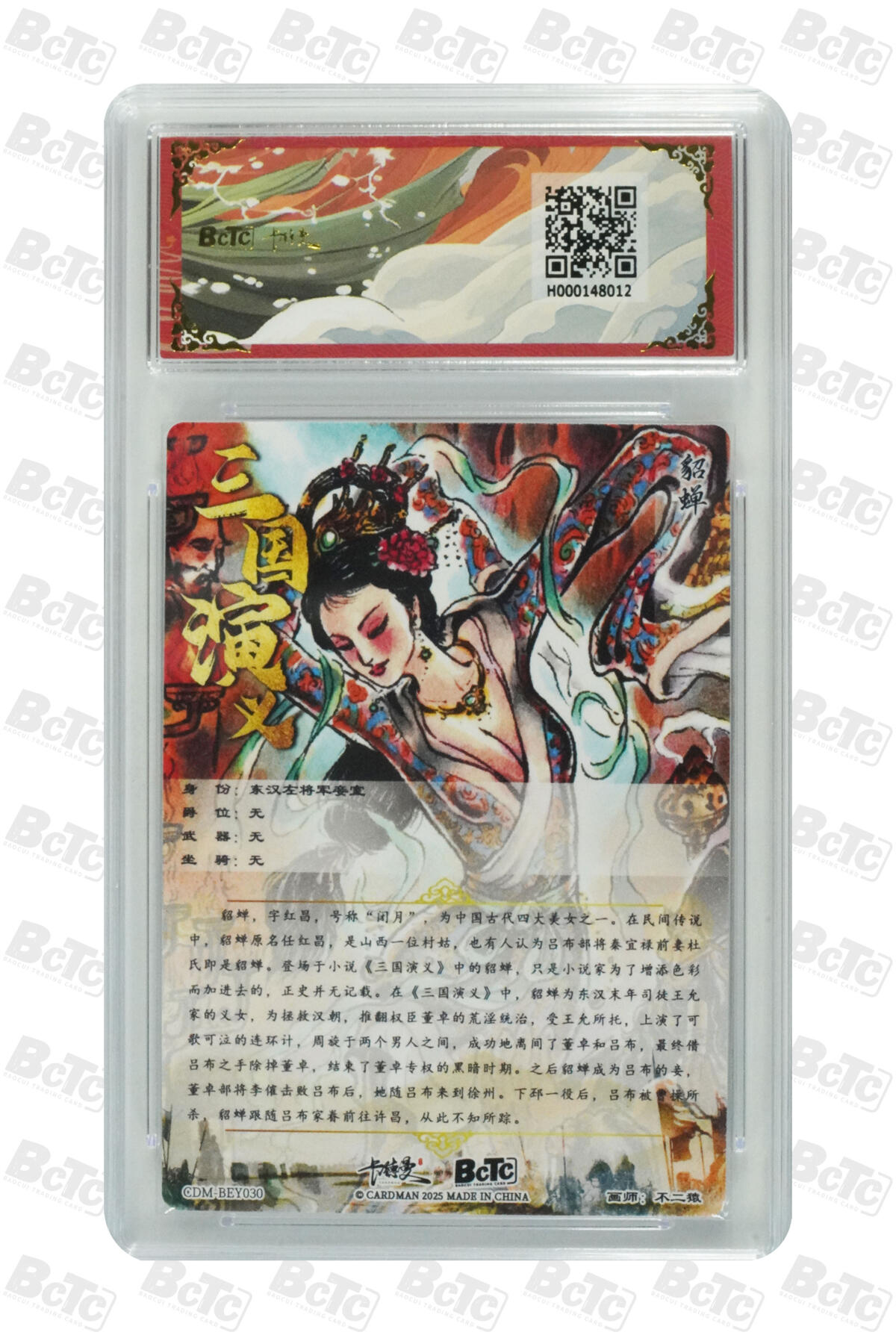 欢迎送拍、零成本上架，释放现金流，合理分配上拍卡品 【折光粗闪 】 不二猿 献貂蝉 武韵红颜（四大都督）  卡德曼联名限定礼盒  分值金钻 