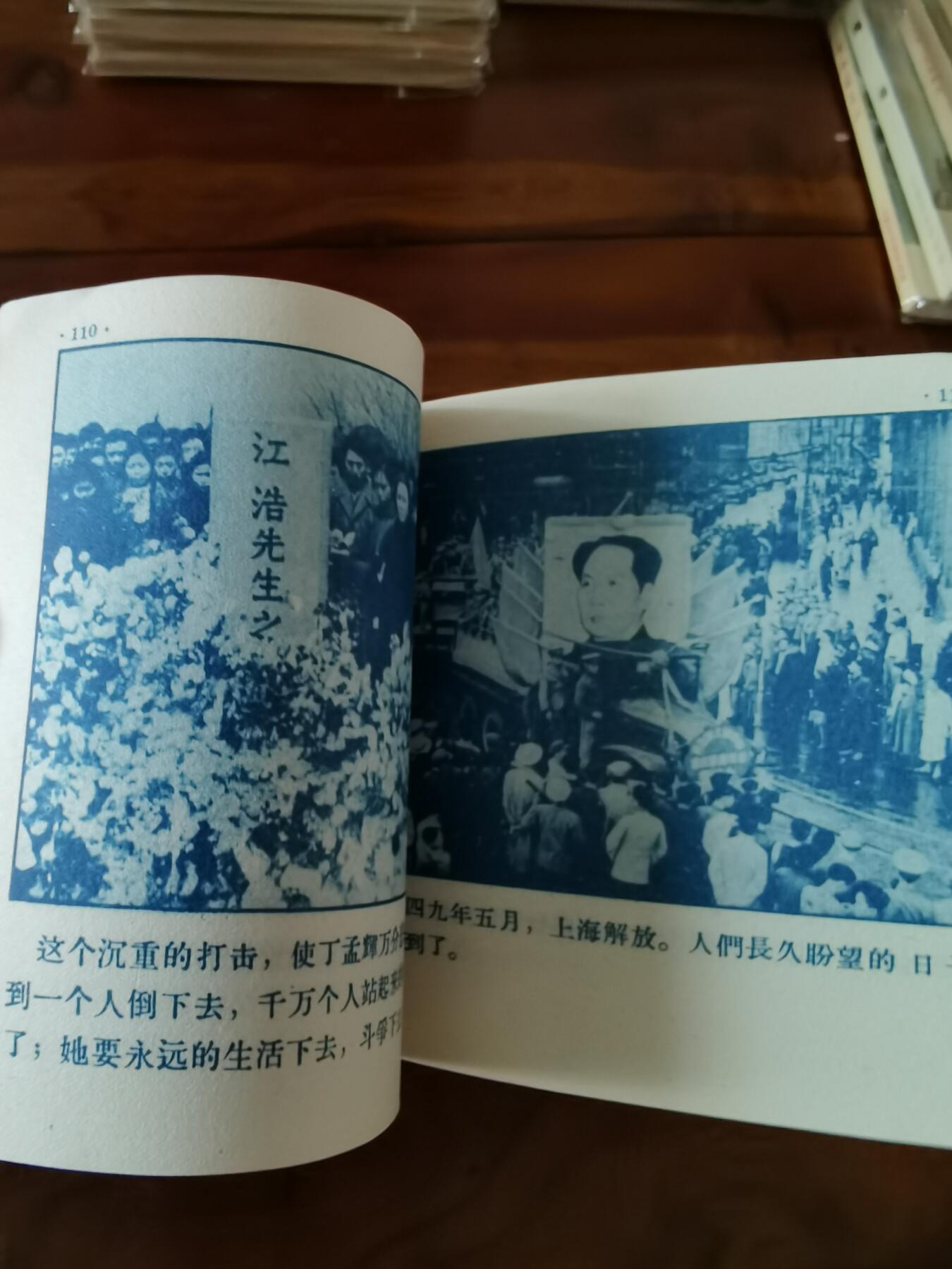 五六十年代老版经典老电影绘画连环画拍卖会 为了和平1956年48开