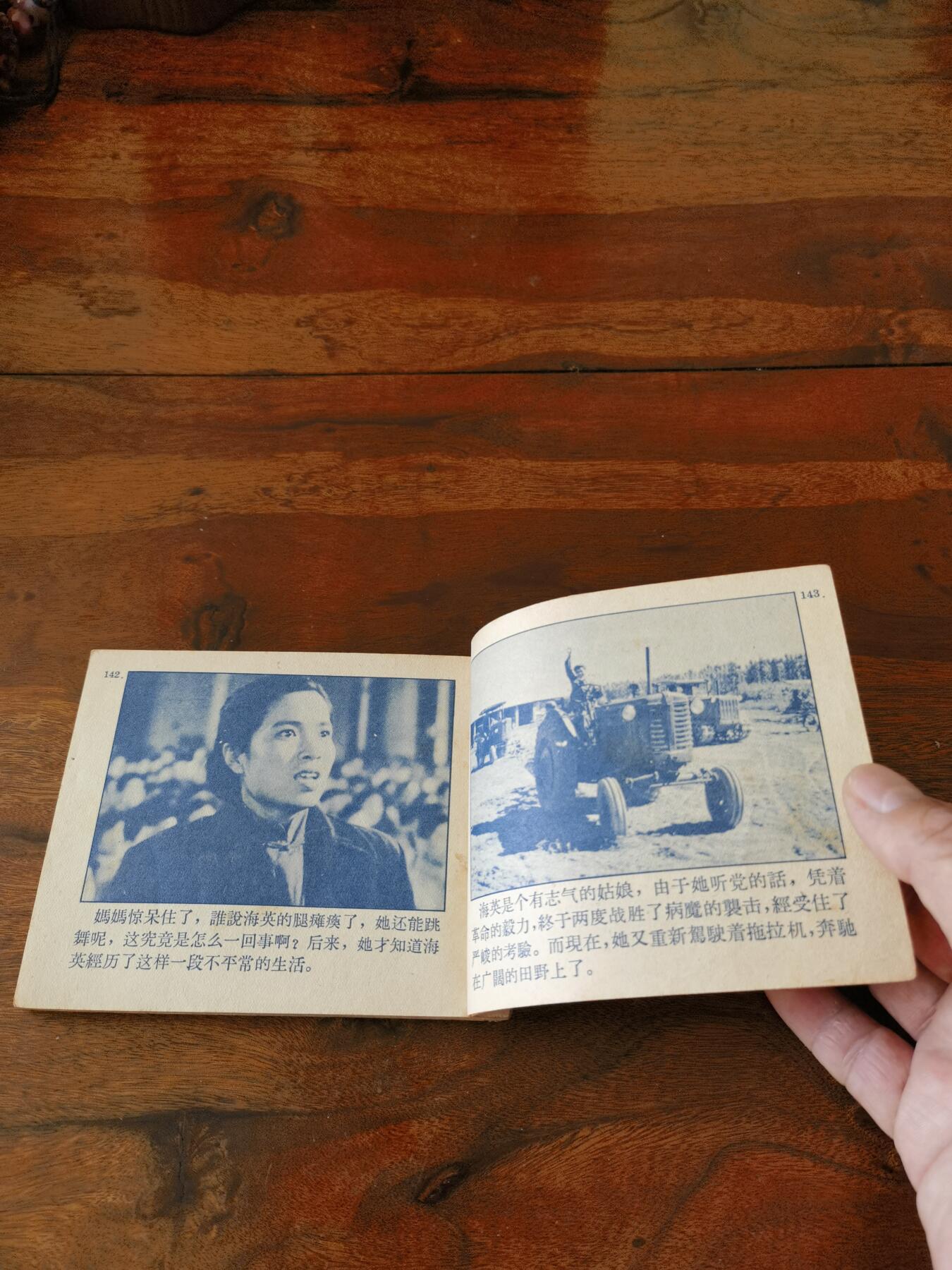 五六十年代老版经典老电影绘画连环画拍卖会 生命的火花1964年60开