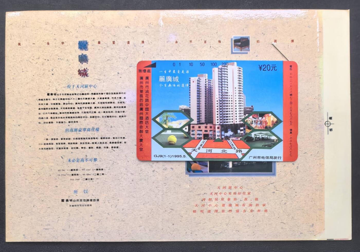 中国集卡电话磁卡专场拍卖(五十一)