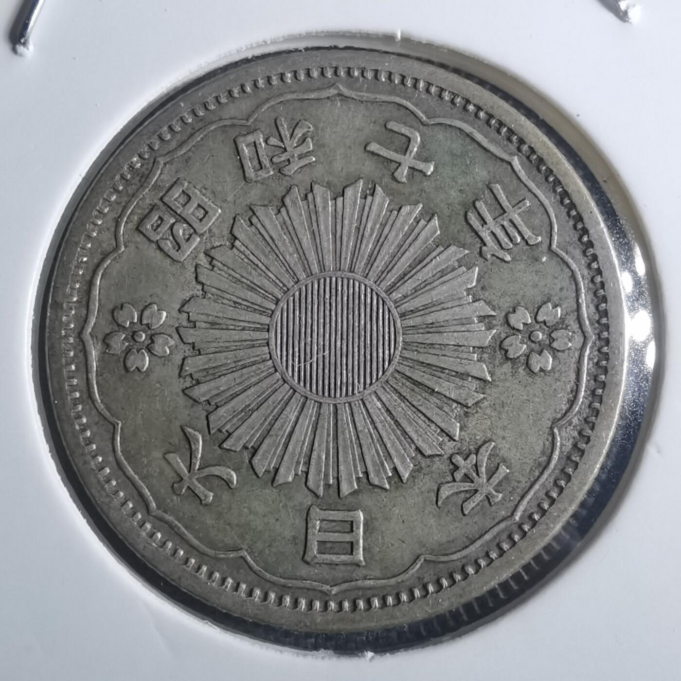 沼泽如烟--第914场 昭和七年双凤五十钱银币