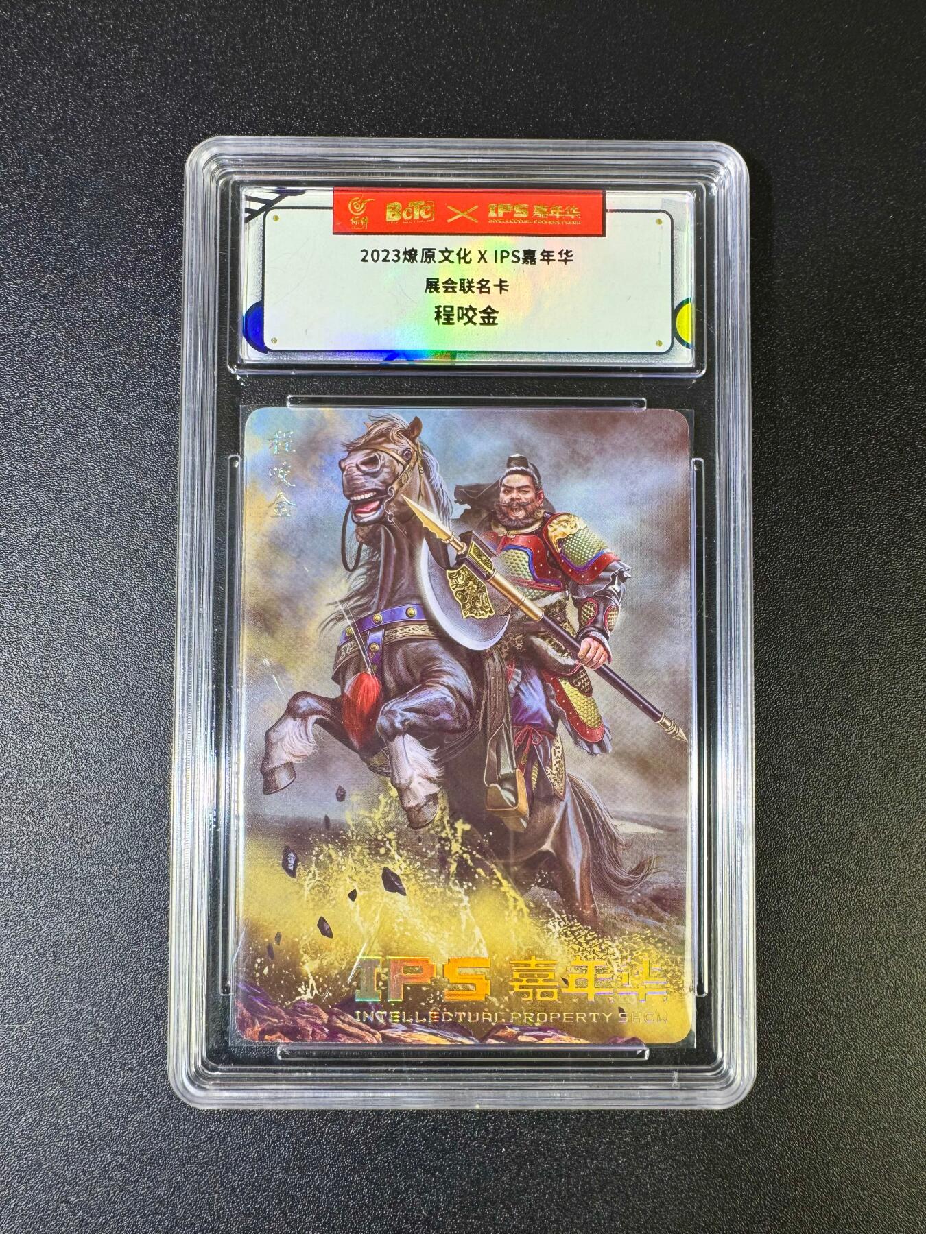 NO.16 好又多金牌大场，双11狂欢继续！每周一站式配齐，方便凑单！（周6晚8点截拍，卖家送拍0抽成！） 燎原*IPS嘉年华 程咬金 李世民