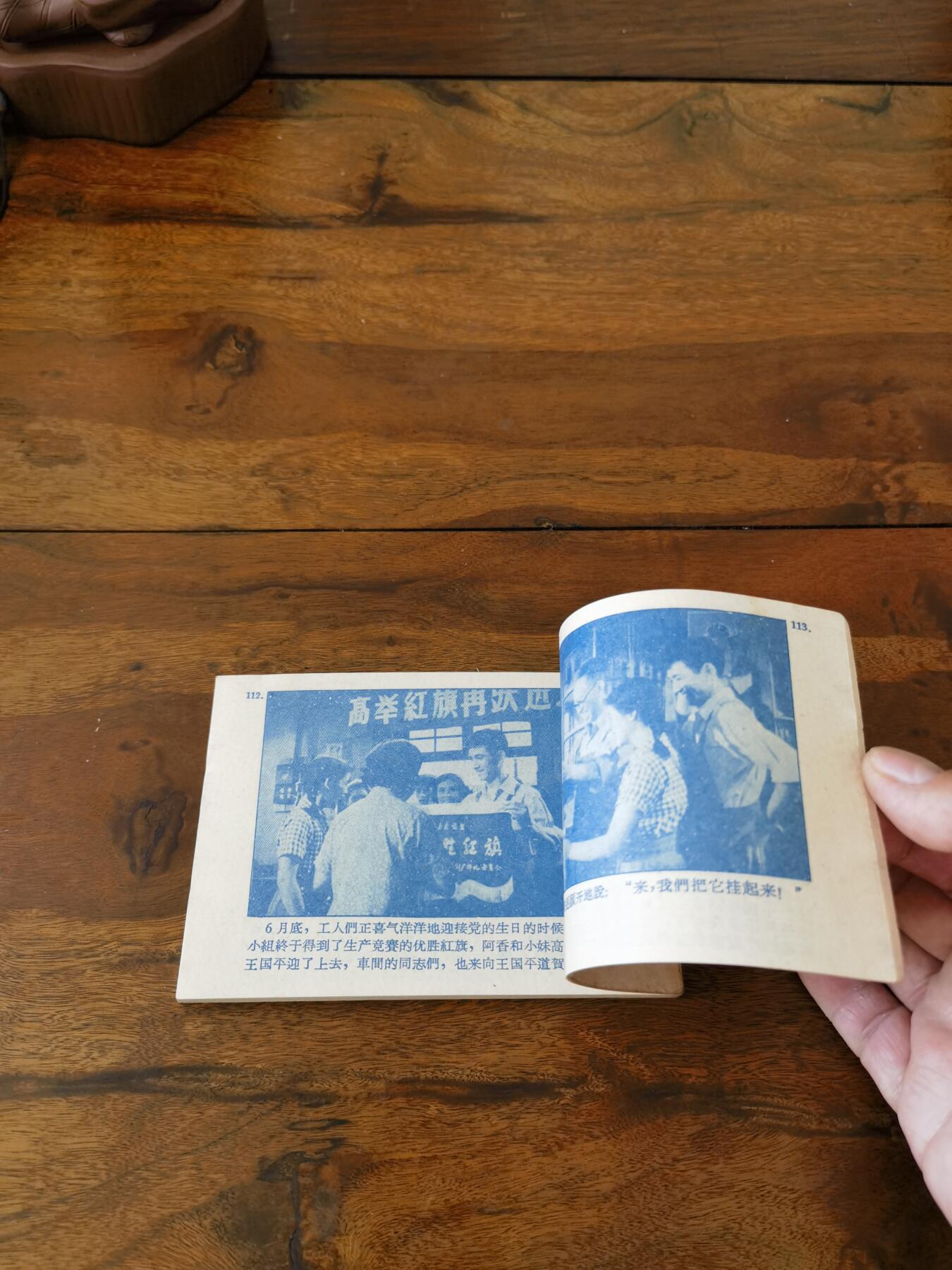 五六十年代老版经典老电影绘画连环画拍卖会 向阳花开1962年64开