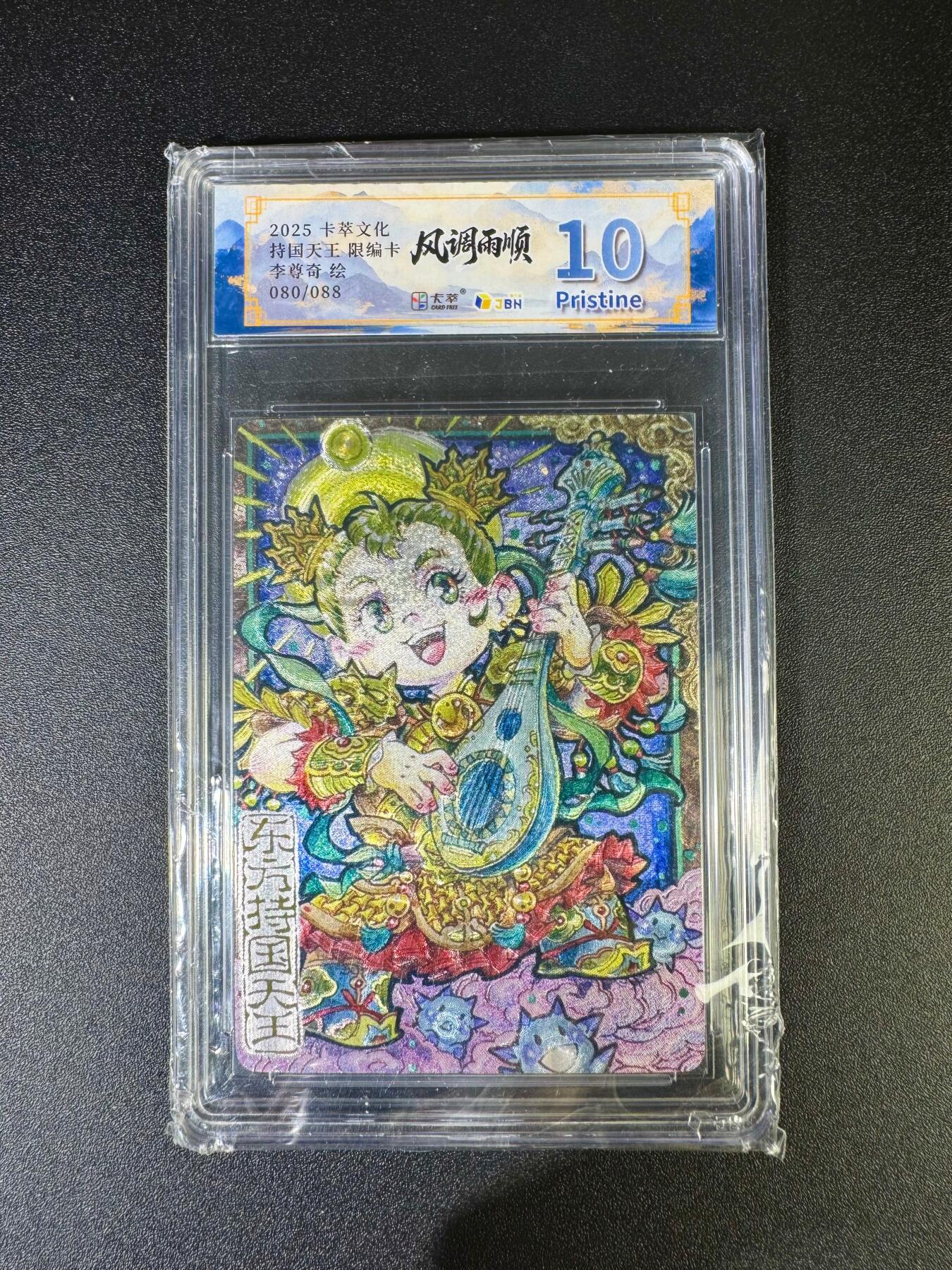 NO.16 好又多金牌大场，双11狂欢继续！每周一站式配齐，方便凑单！（周6晚8点截拍，卖家送拍0抽成！） 【80/88编】卡萃 风调雨顺 李尊奇 Q版持国天王 粗闪 10P