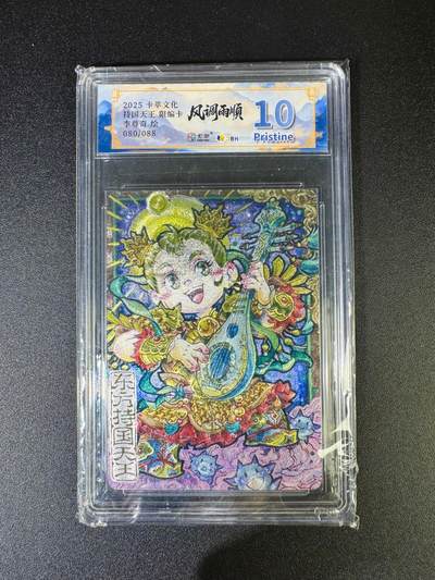 NO.16 好又多金牌大场，双11狂欢继续！每周一站式配齐，方便凑单！（周6晚8点截拍，卖家送拍0抽成！） - 【80/88编】卡萃 风调雨顺 李尊奇 Q版持国天王 粗闪 10P