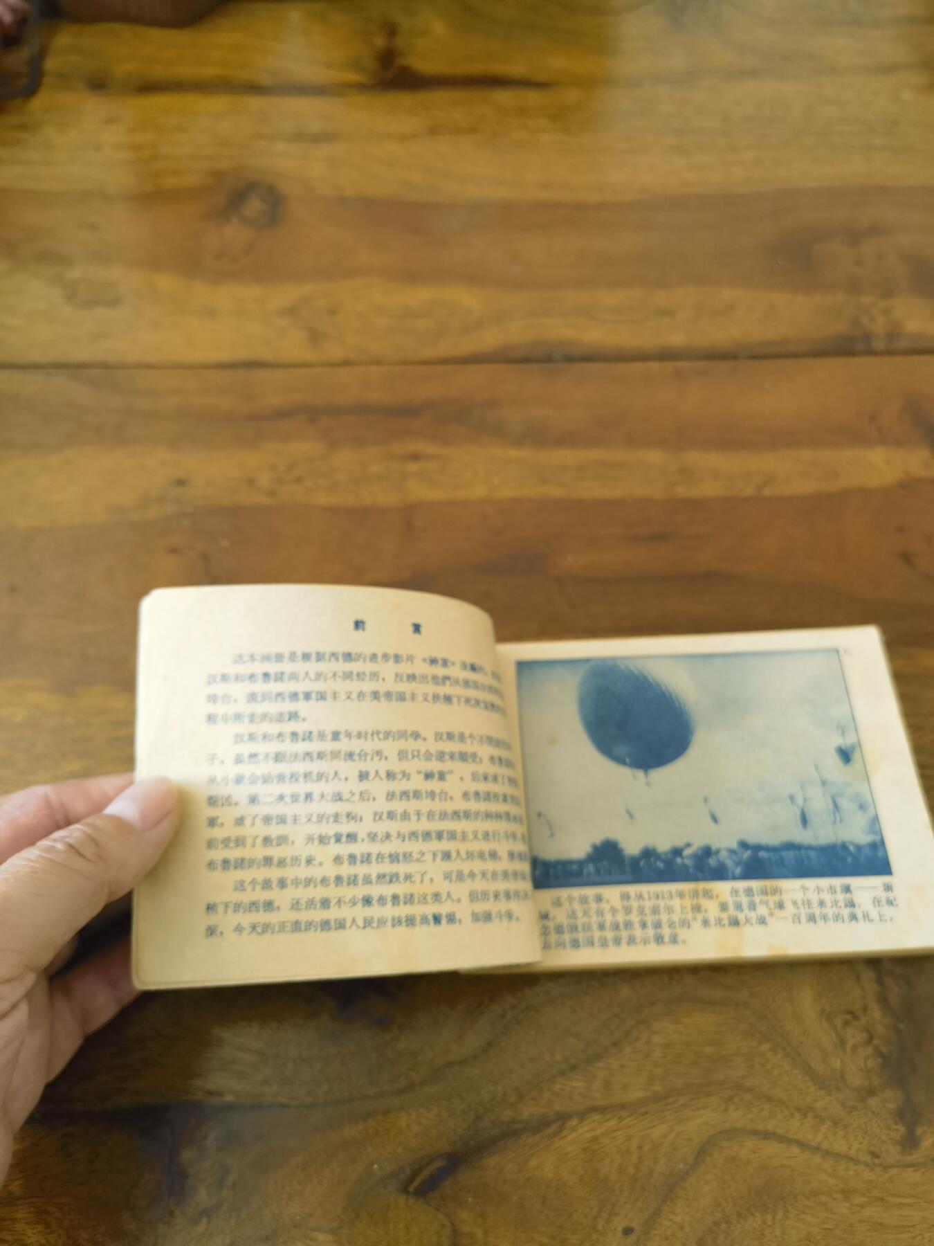 五六十年代老版经典老电影绘画连环画拍卖会 神童1963年64开