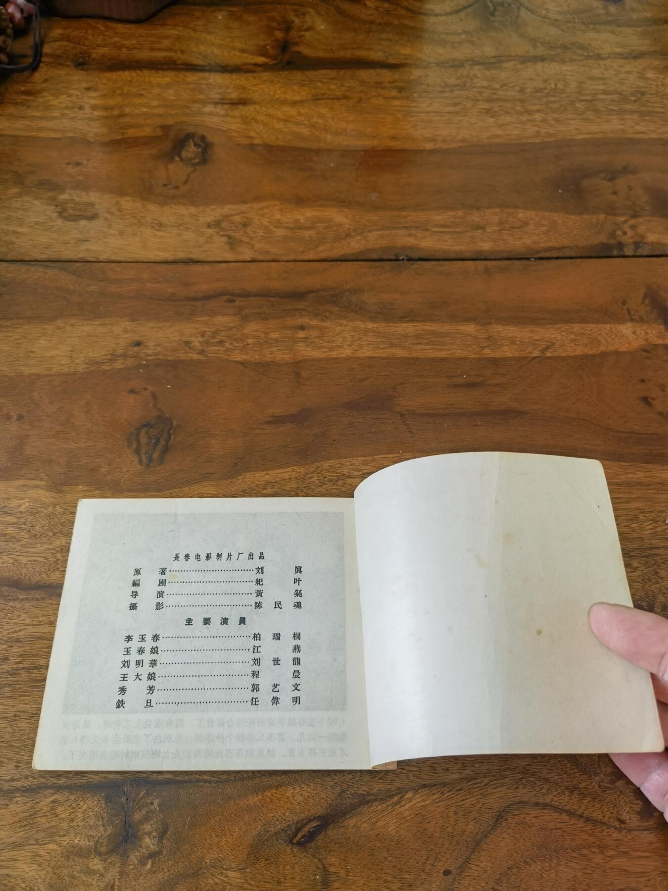 五六十年代老版经典老电影绘画连环画拍卖会