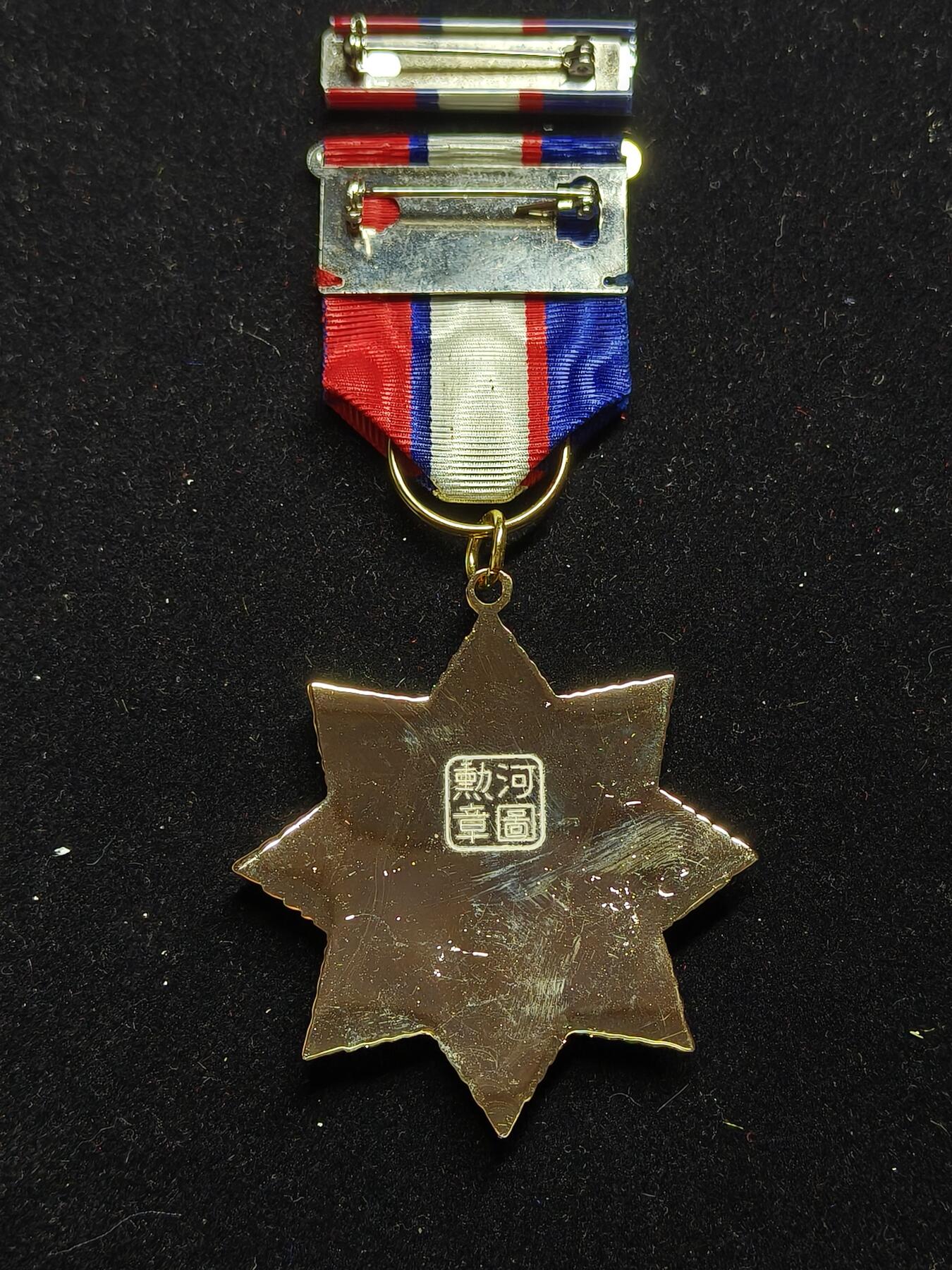 铭记历史 勿忘国耻 抗战胜利80周年精品专场 第二场 河图勋章